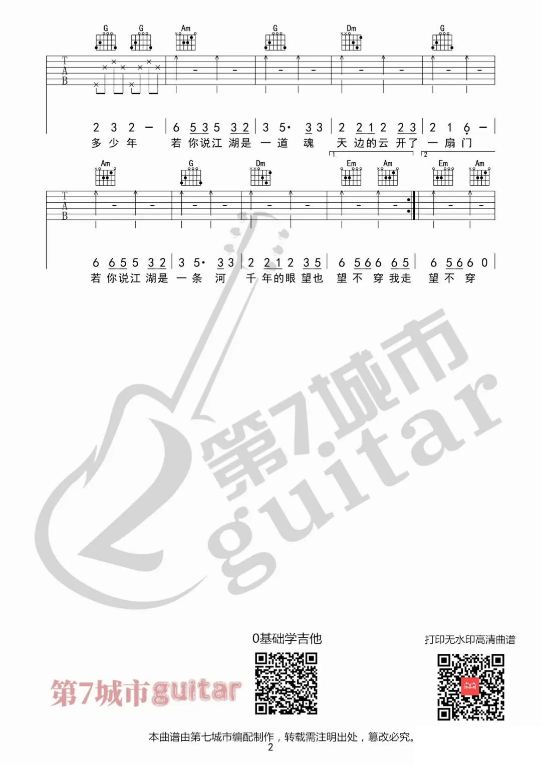 骁吉他谱预览图