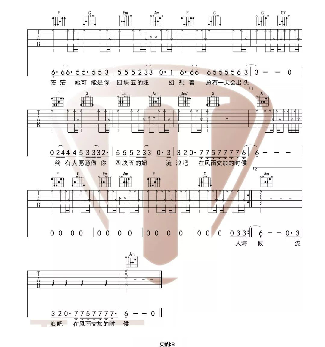 四块五吉他谱预览图