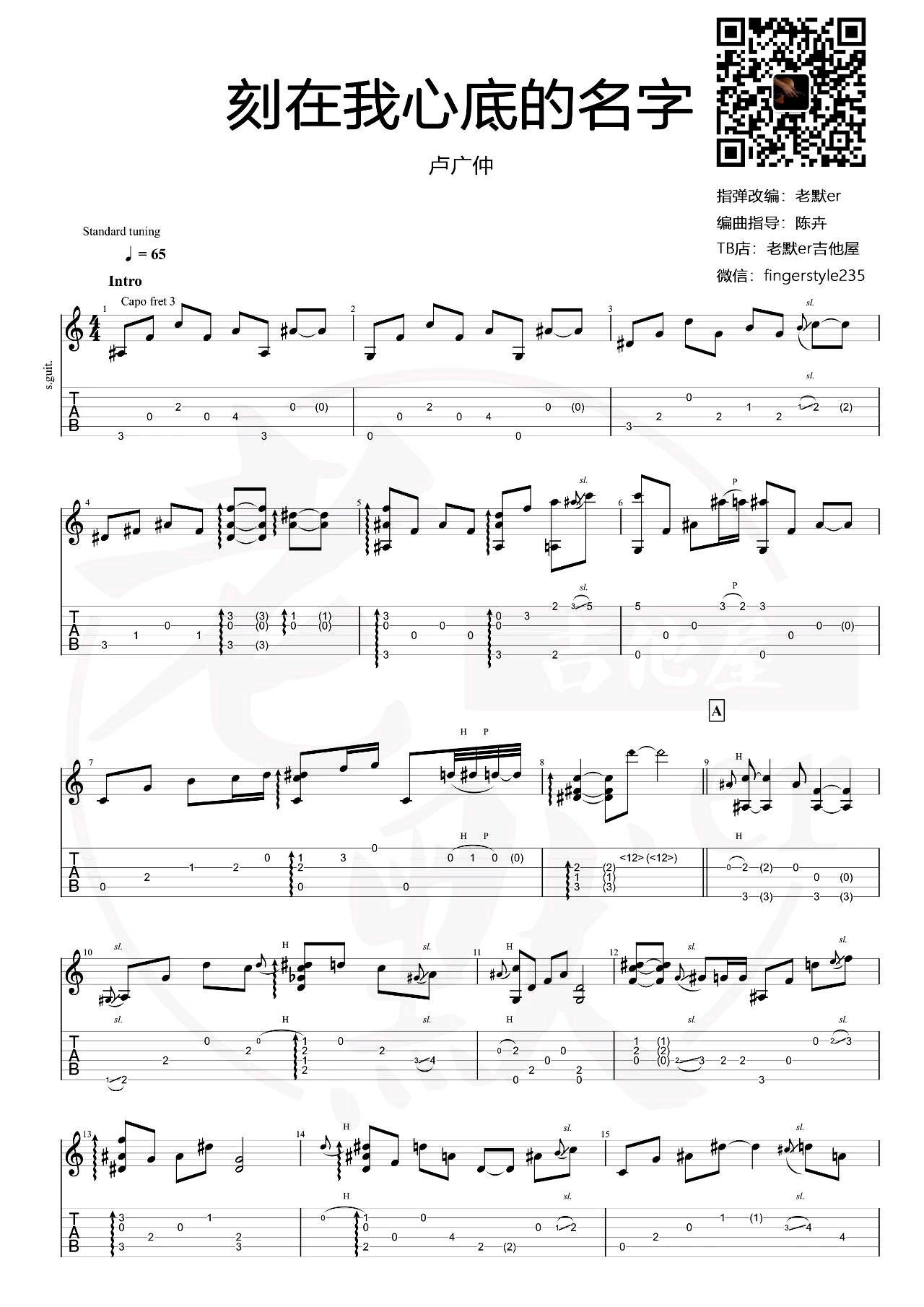 刻在我心底的名字指弹吉他谱预览图