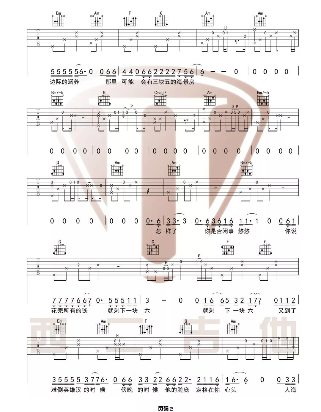 四块五吉他谱预览图