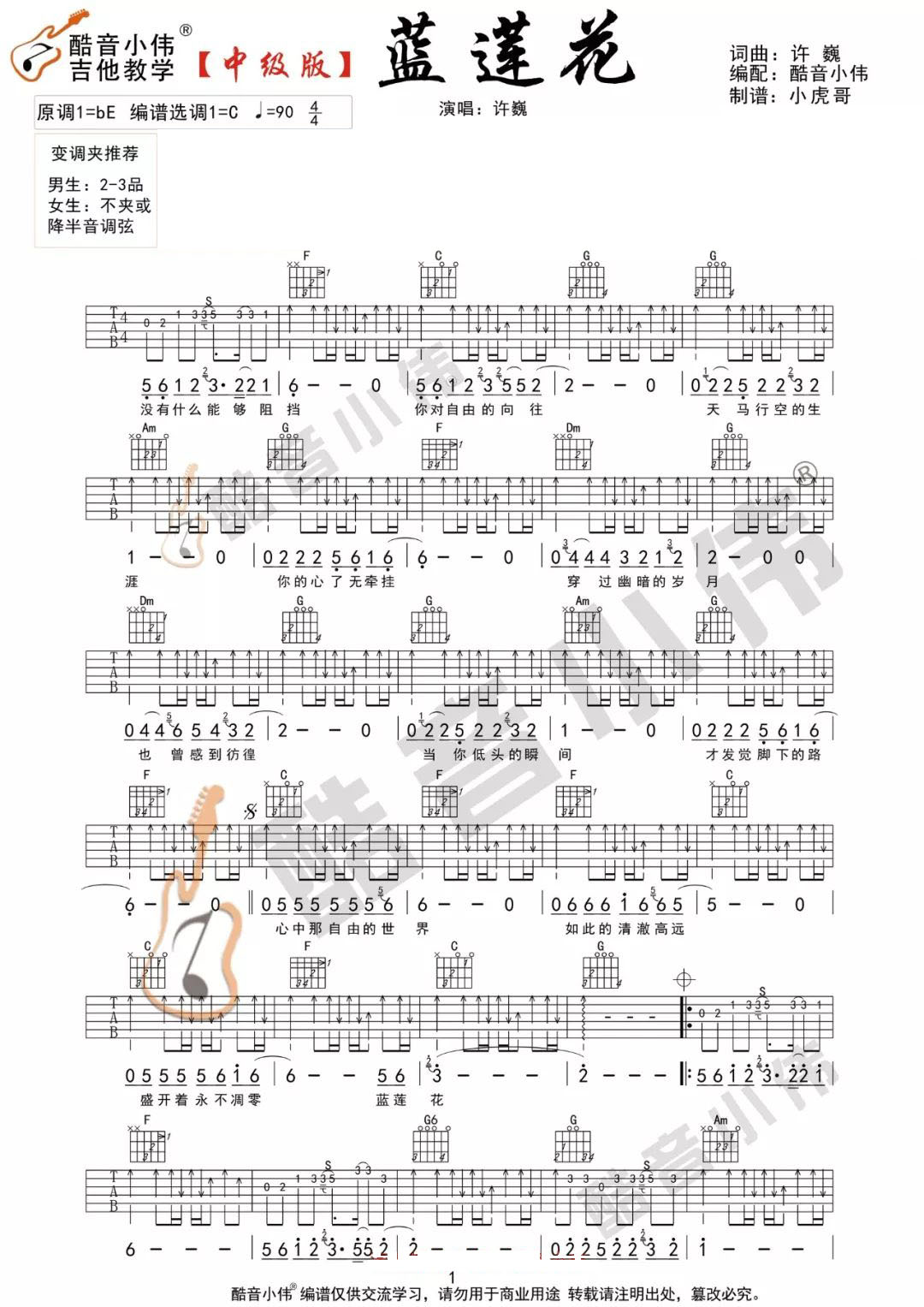 蓝莲花吉他谱预览图