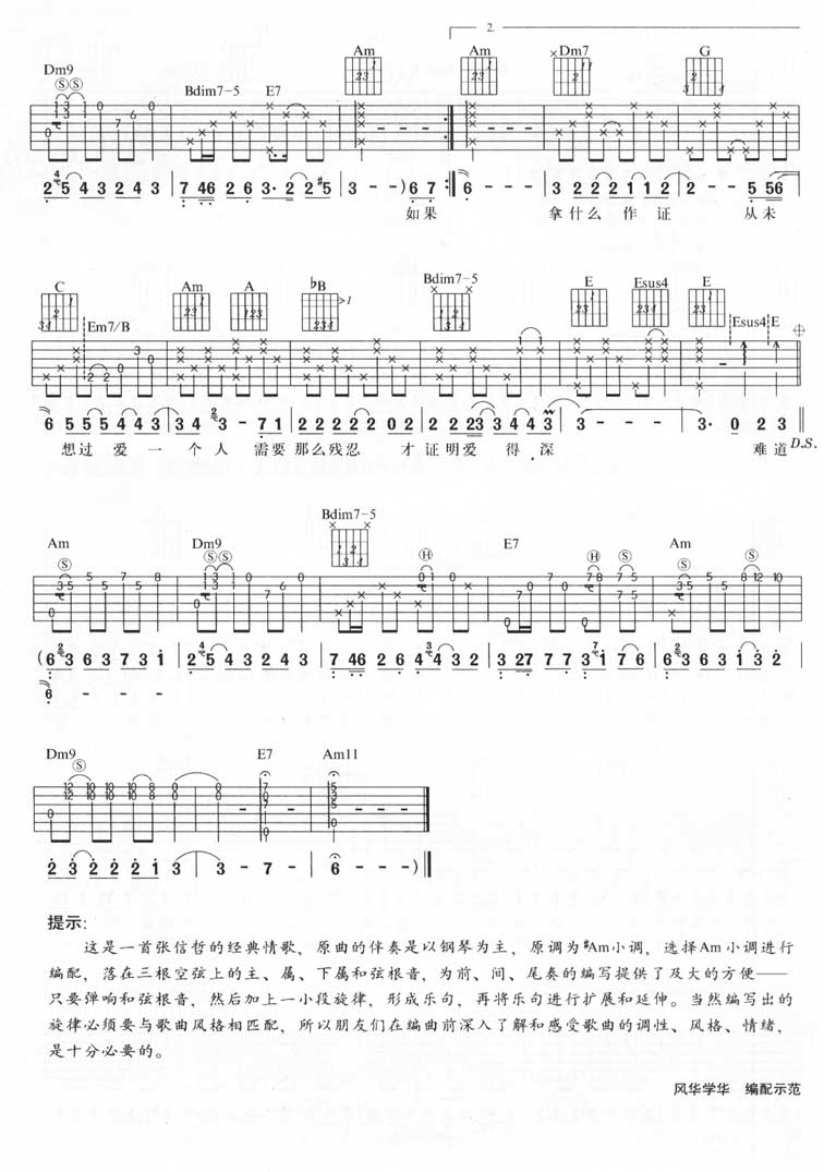 从开始到现在吉他谱预览图