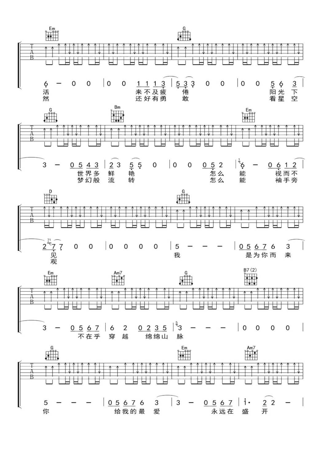 为你而来吉他谱预览图