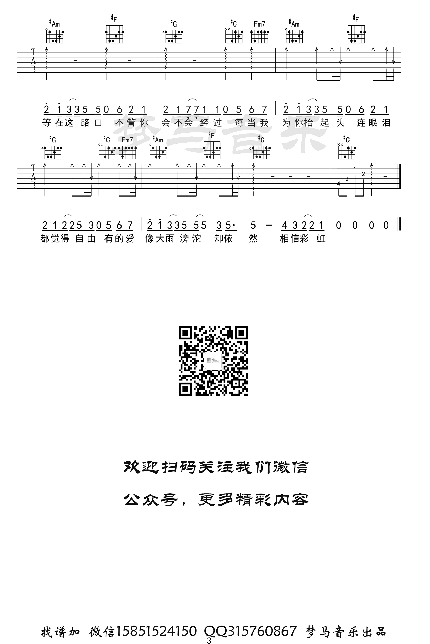 追光者吉他谱预览图