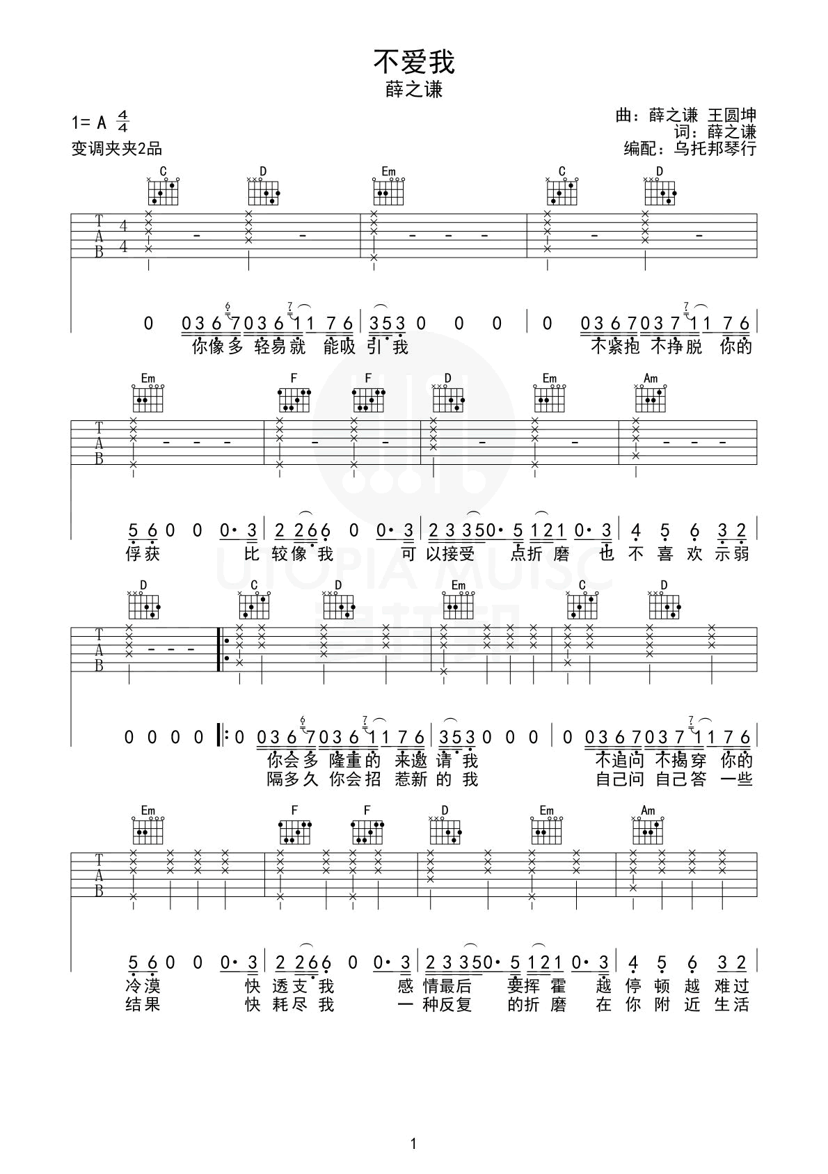 不爱我吉他谱预览图