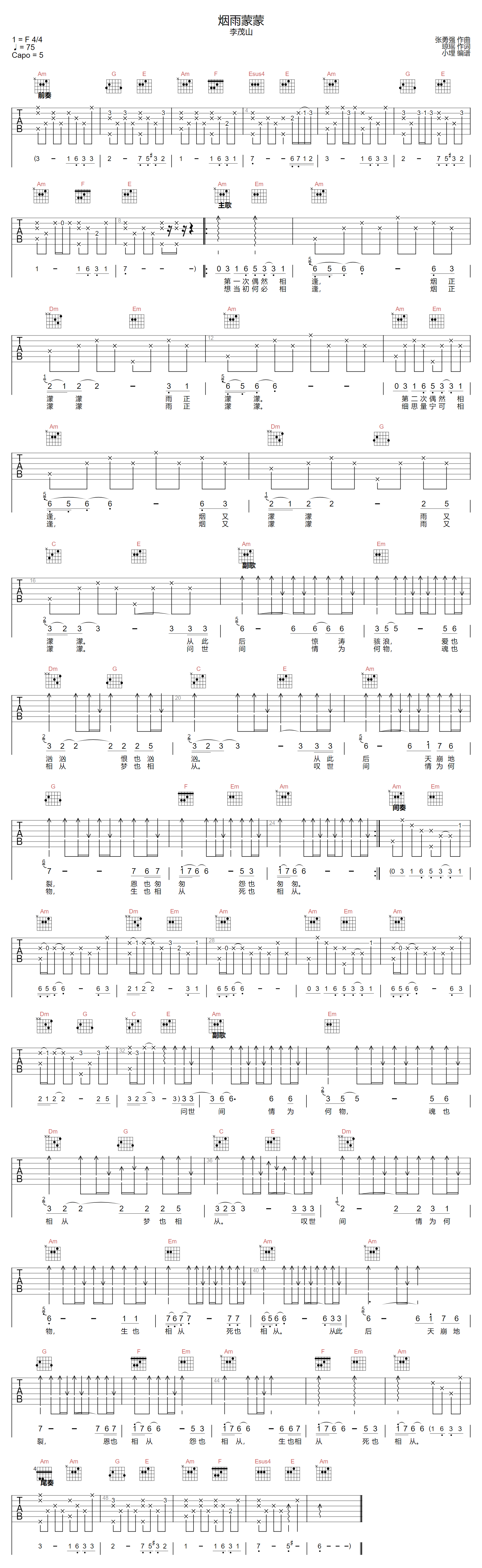 烟雨蒙蒙吉他谱预览图