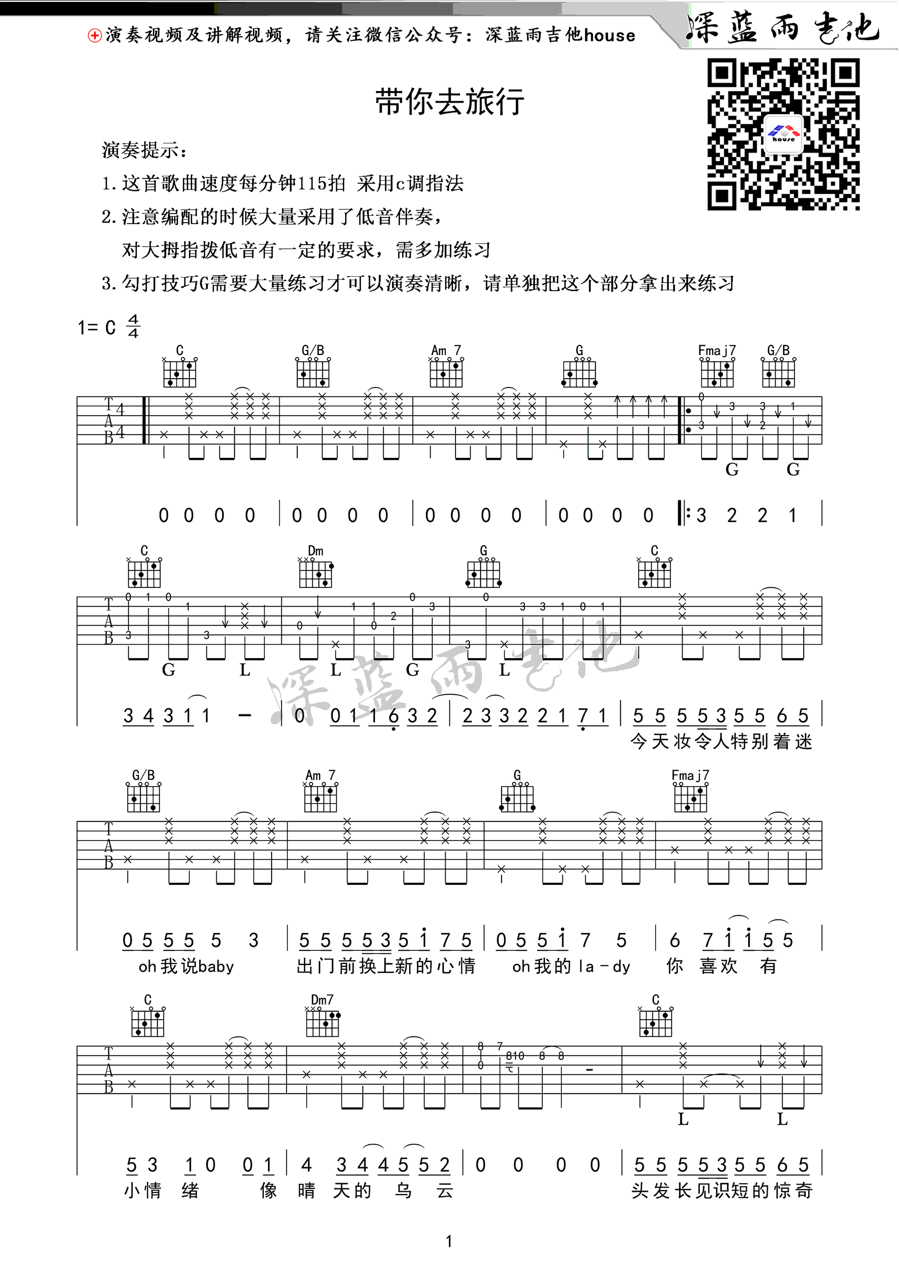 带你去旅行吉他谱预览图