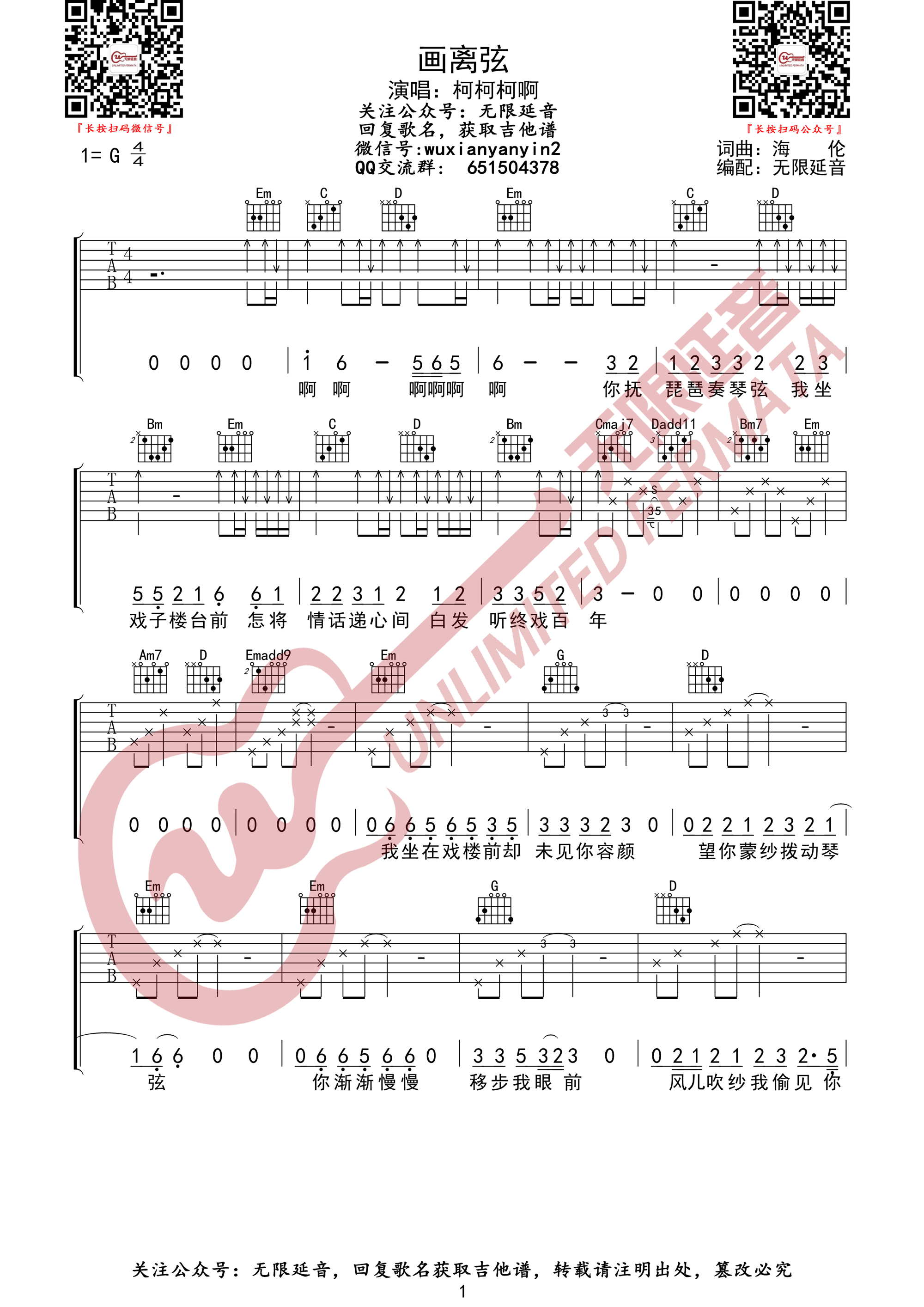 画离弦吉他谱预览图