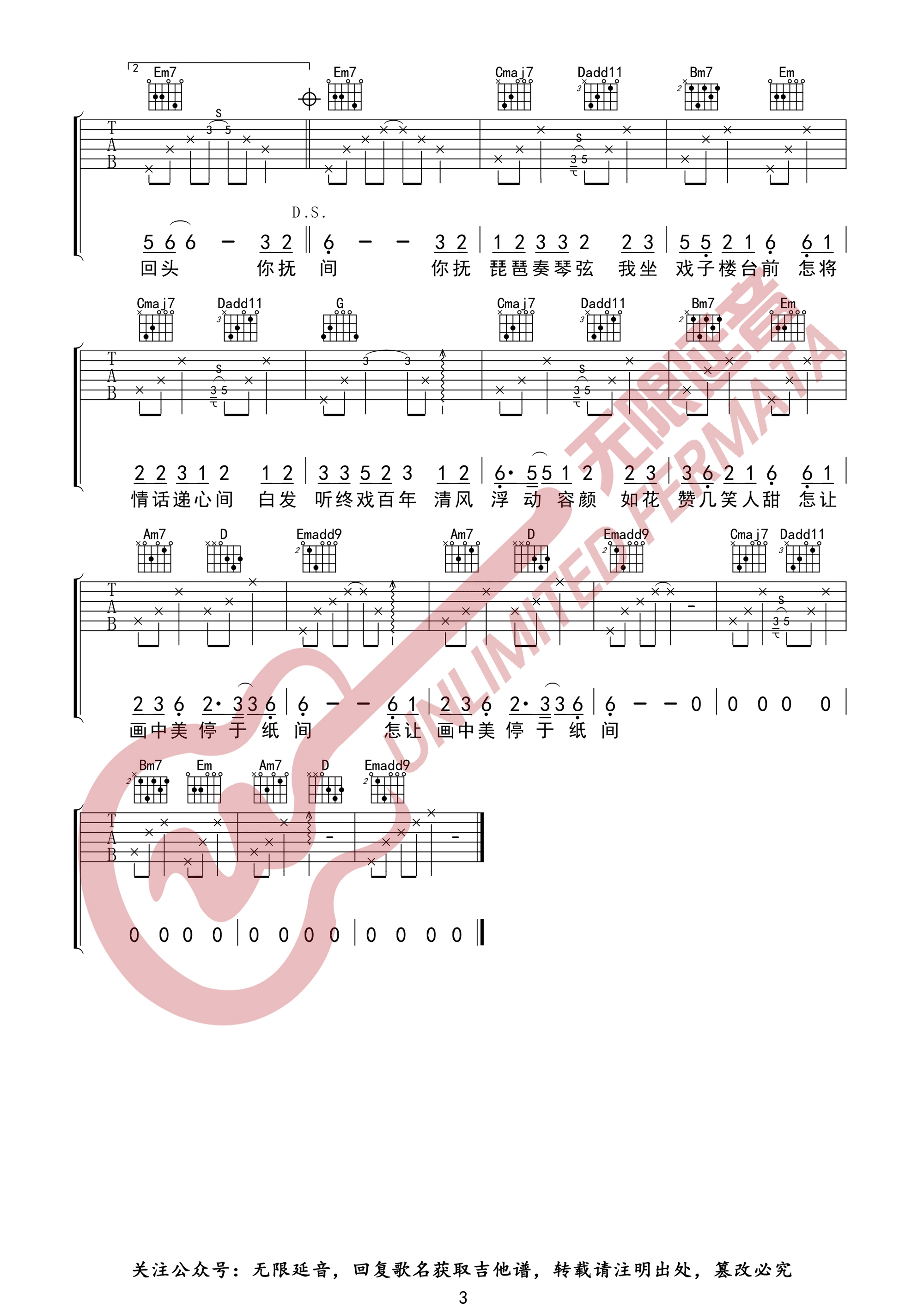 画离弦吉他谱预览图