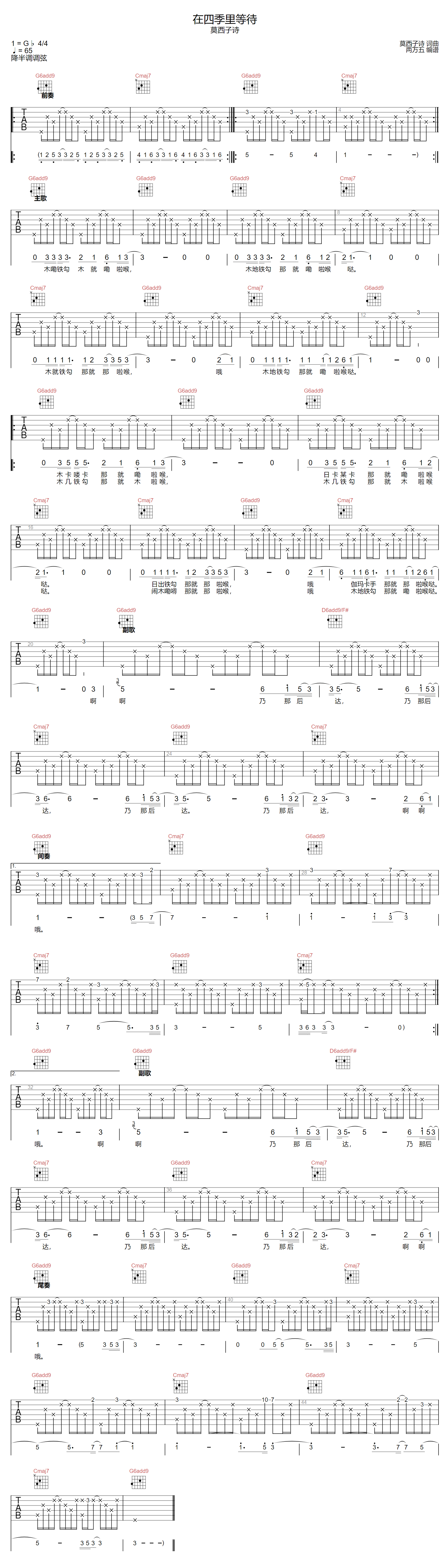 在四季里等待吉他谱预览图
