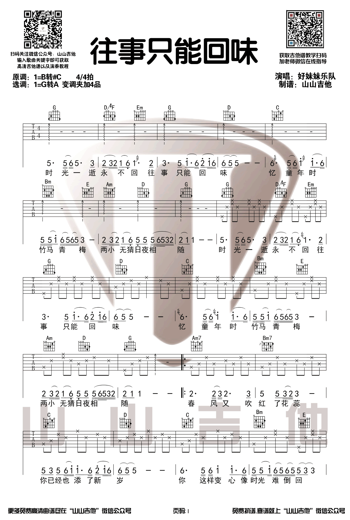 往事只能回味吉他谱预览图