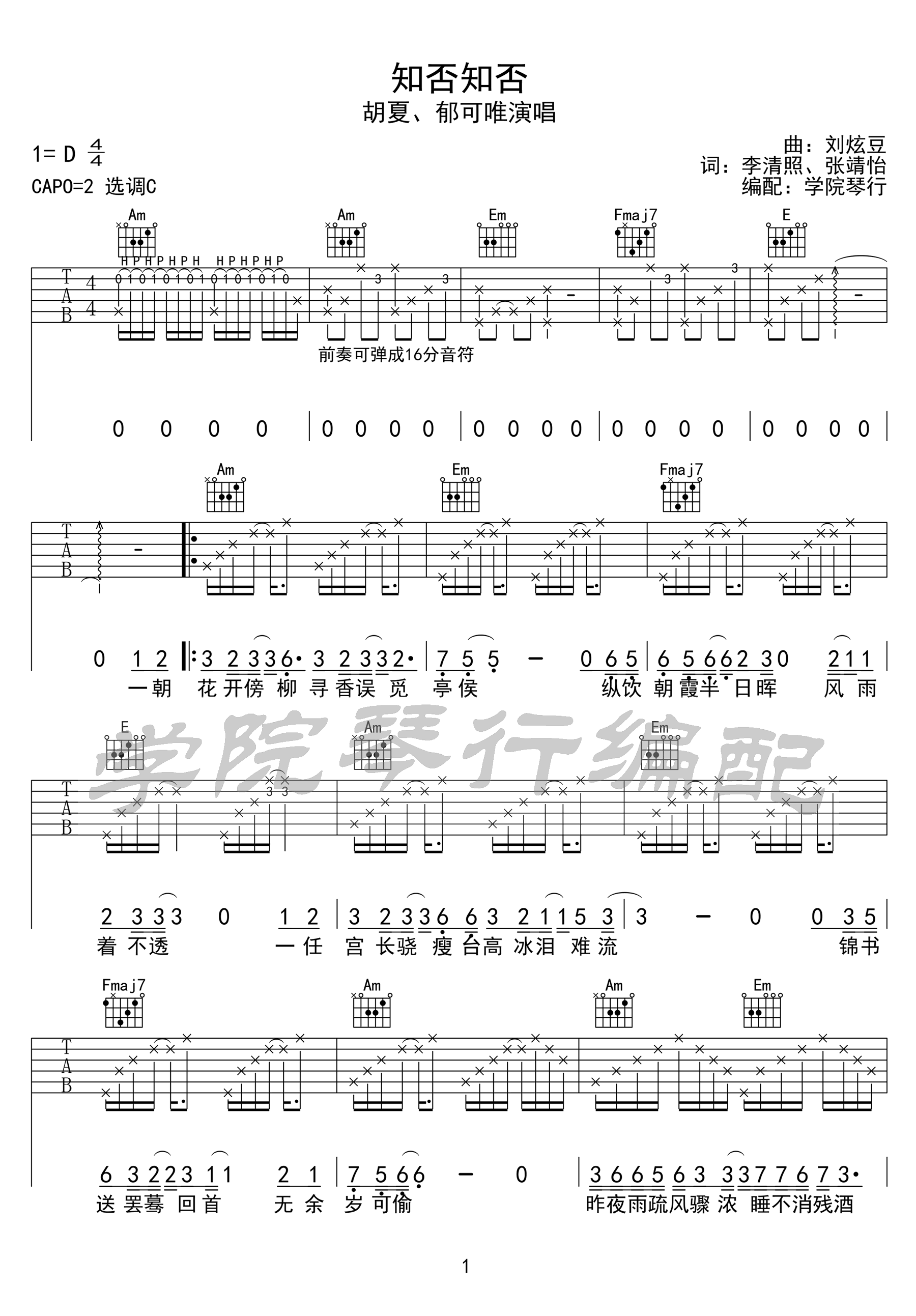 知否知否吉他谱预览图