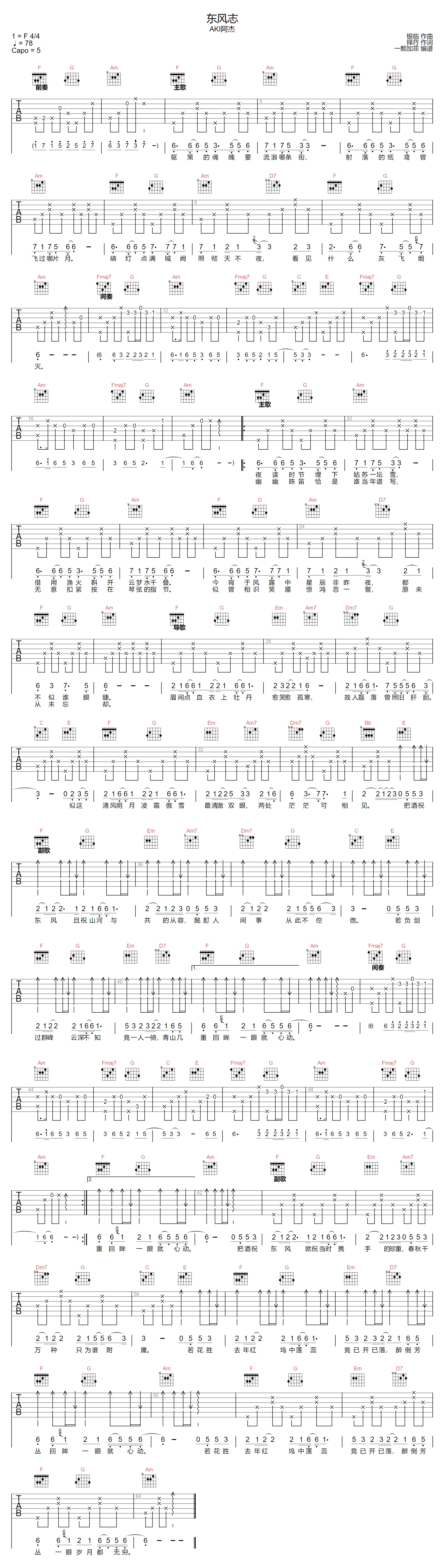 东风志吉他谱预览图