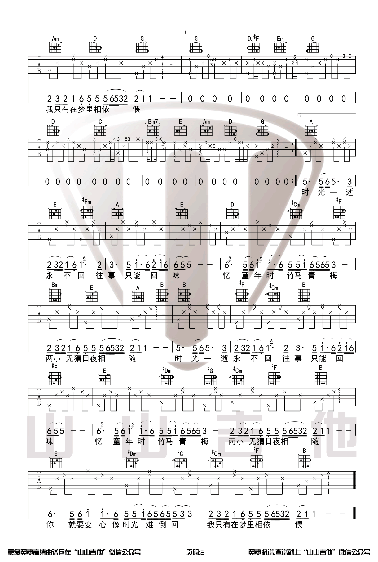 往事只能回味吉他谱预览图
