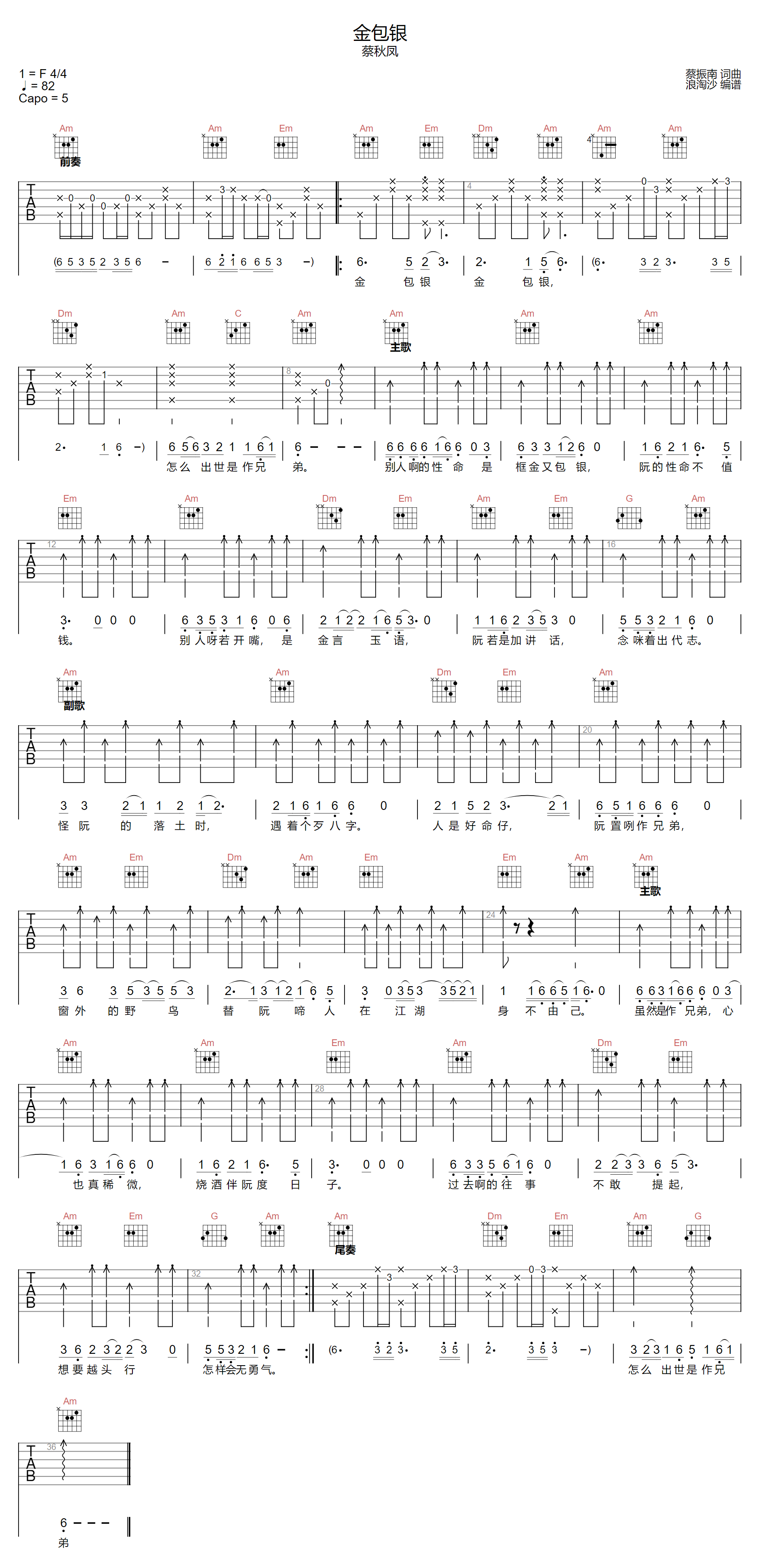 金包银吉他谱预览图