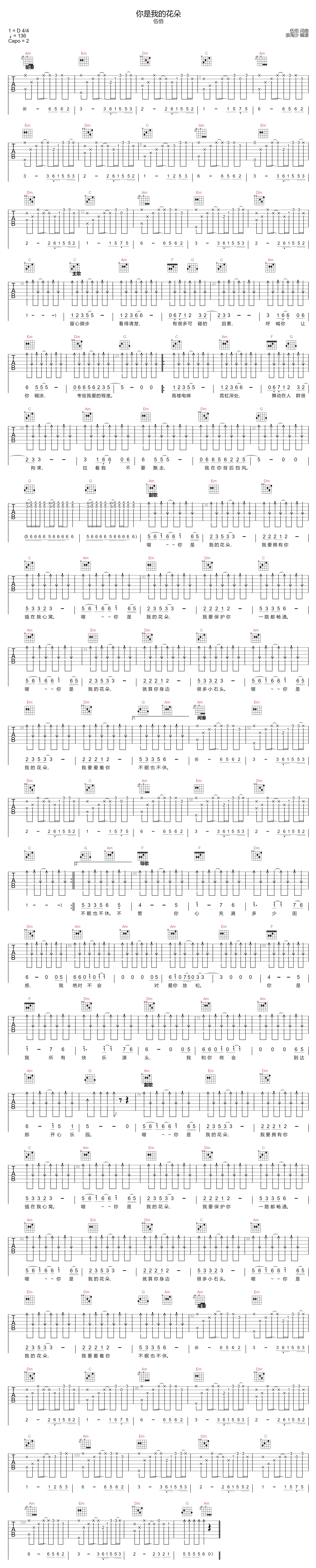 你是我的花朵吉他谱预览图