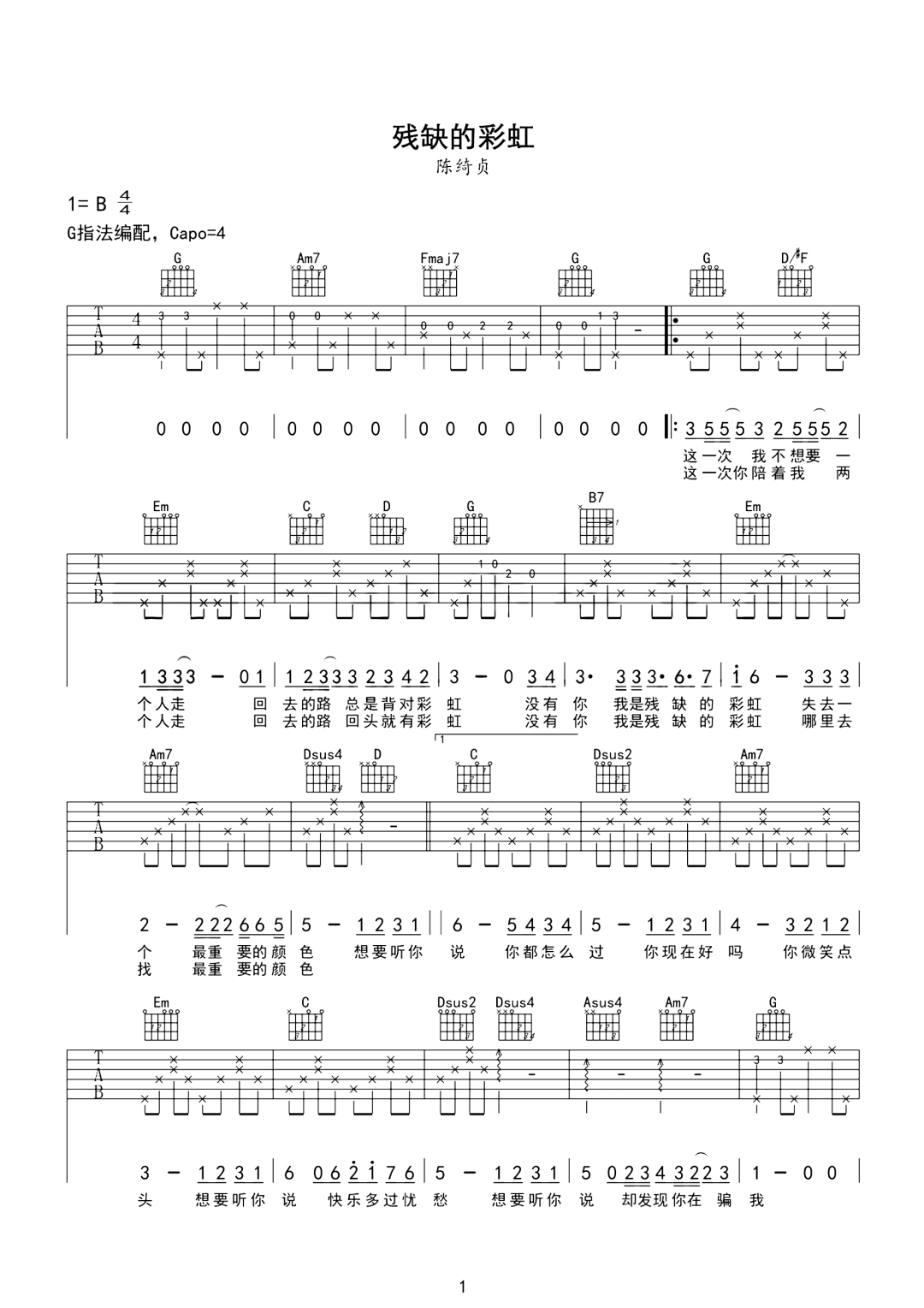 残缺的彩虹吉他谱预览图
