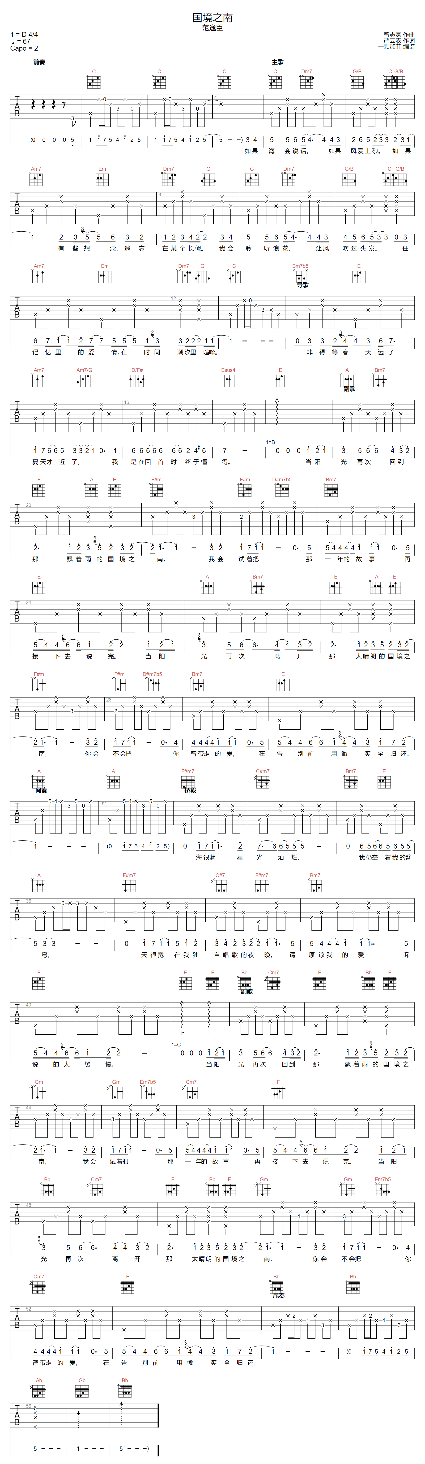 国境之南吉他谱预览图