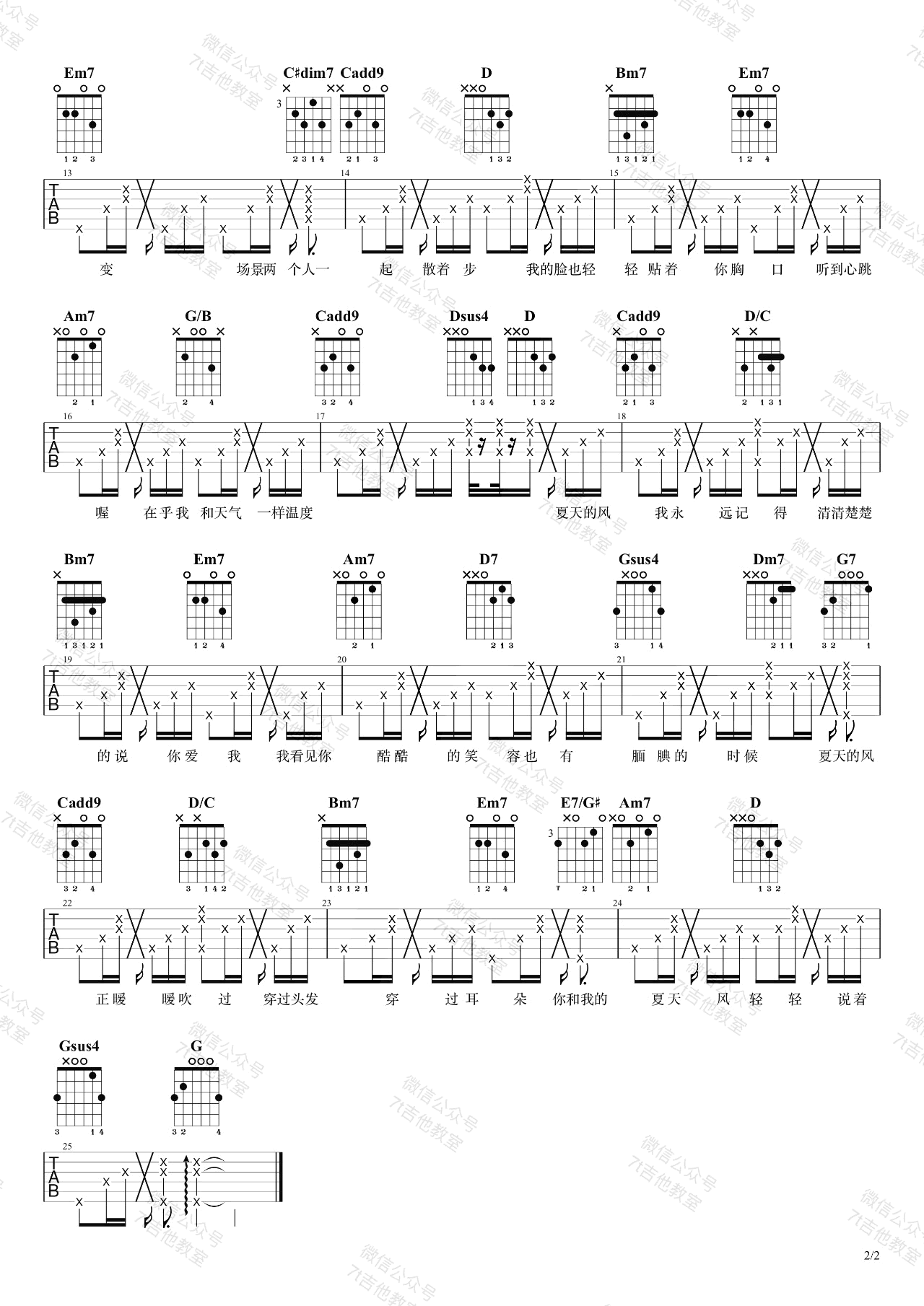 夏天的风吉他谱预览图