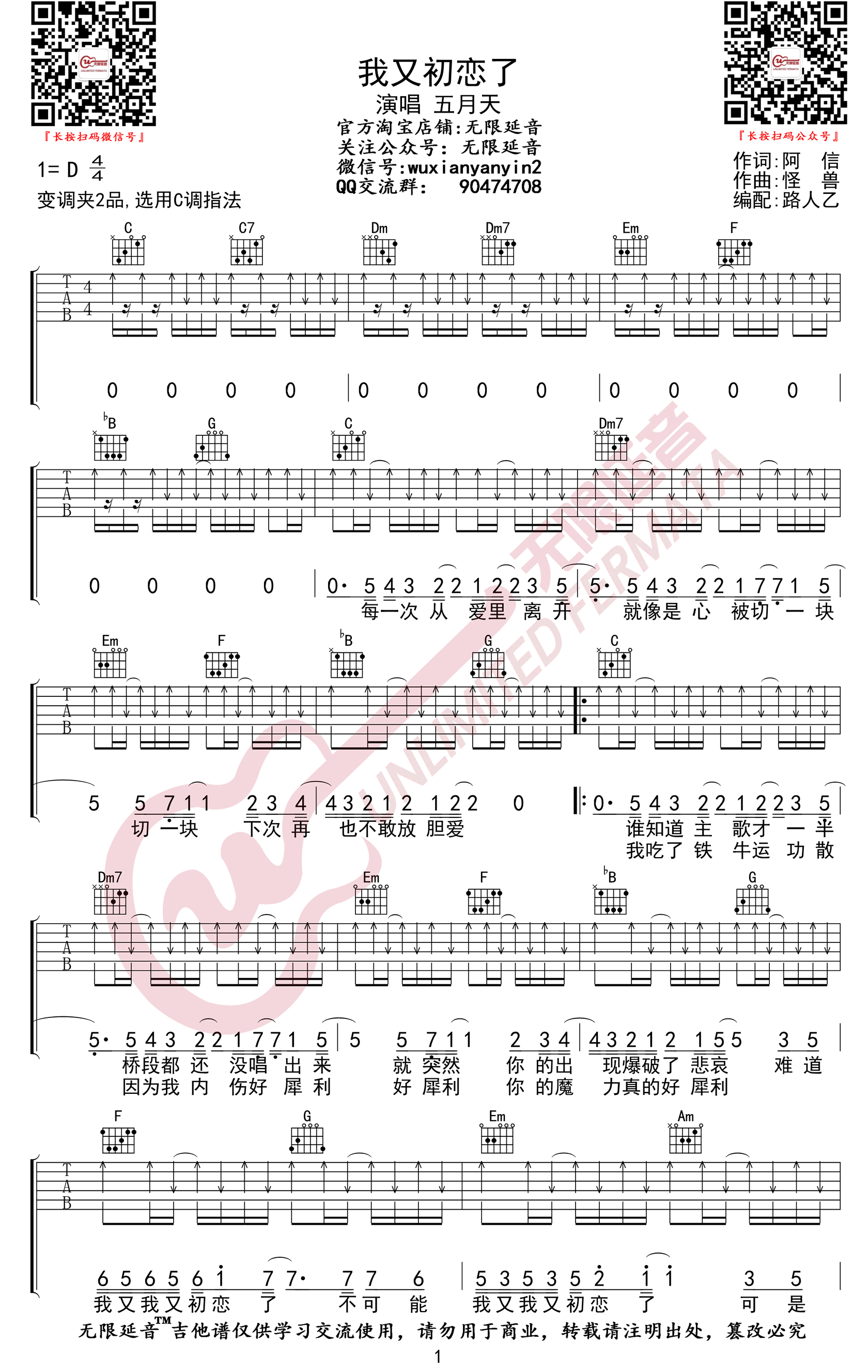 我又初恋了吉他谱预览图