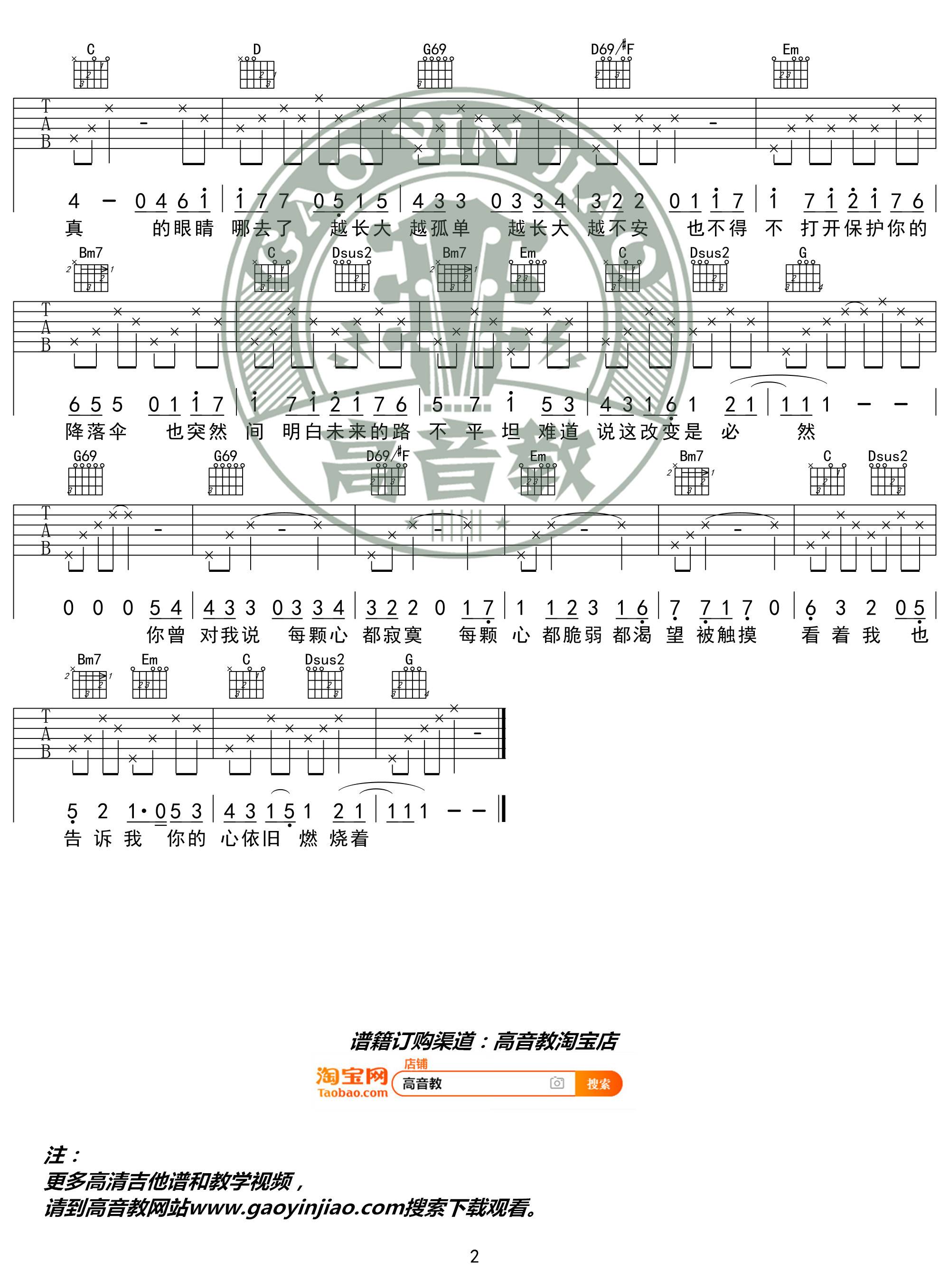越长大越孤单吉他谱预览图