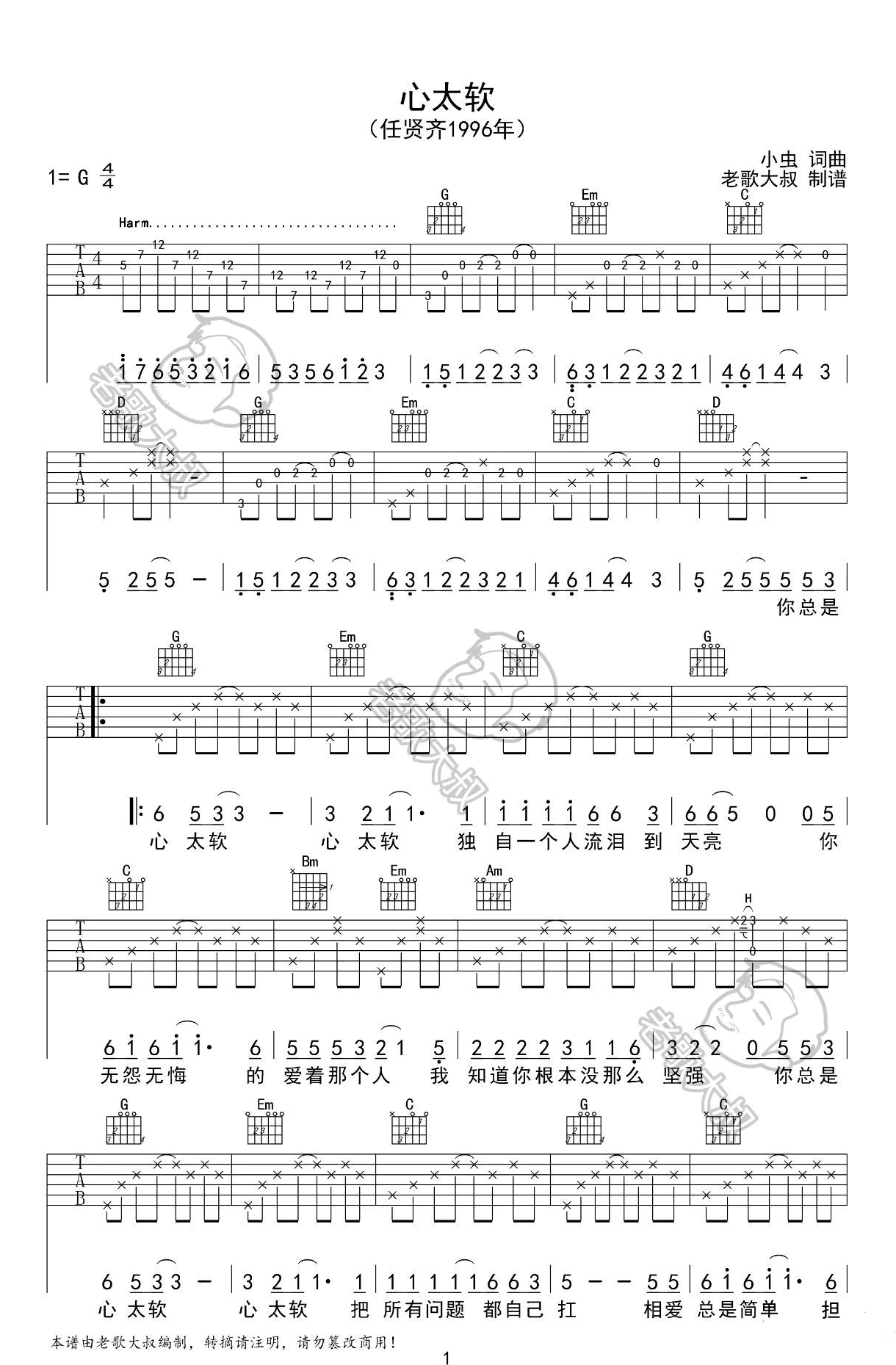 心太软吉他谱预览图