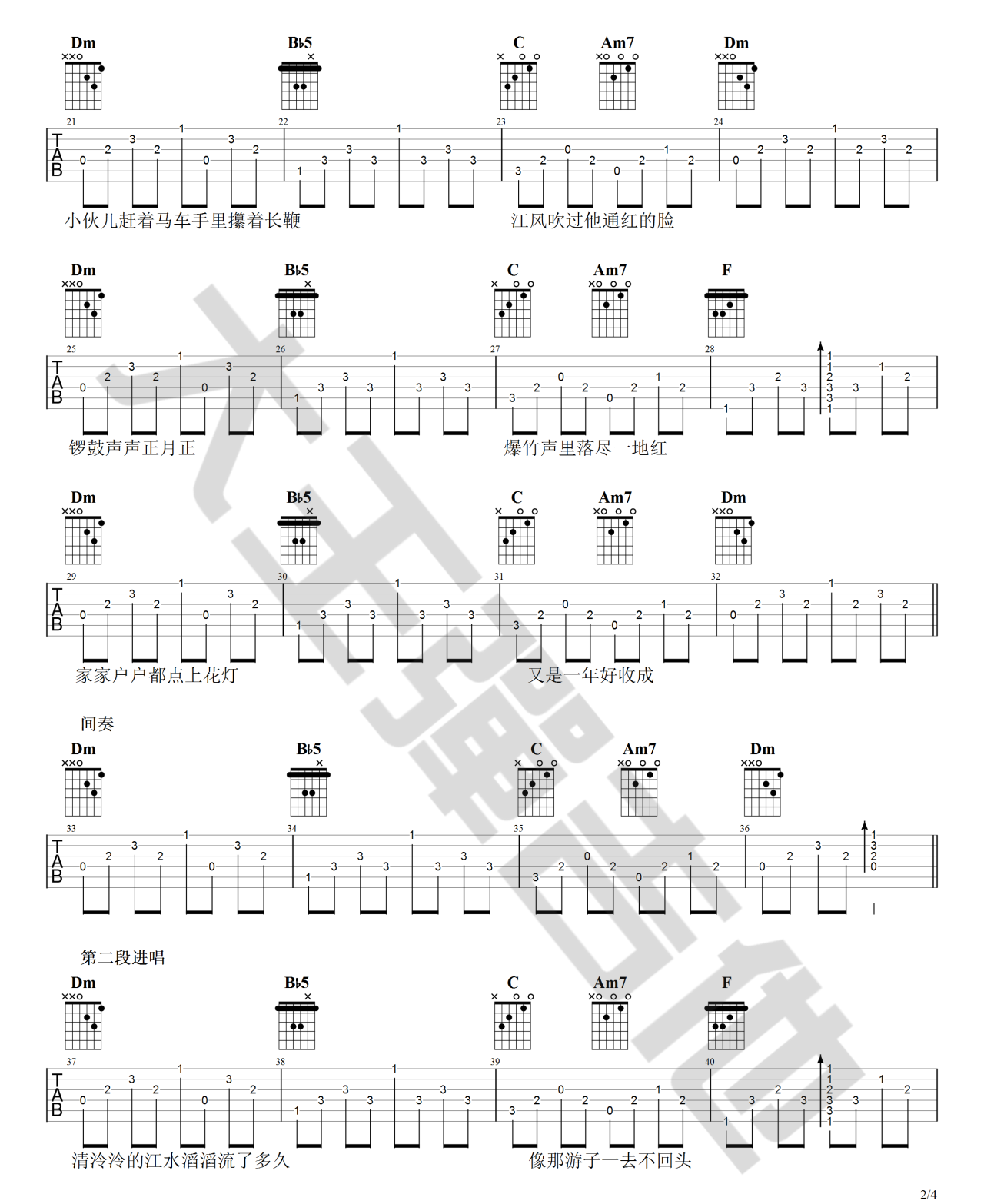 东北民谣吉他谱预览图