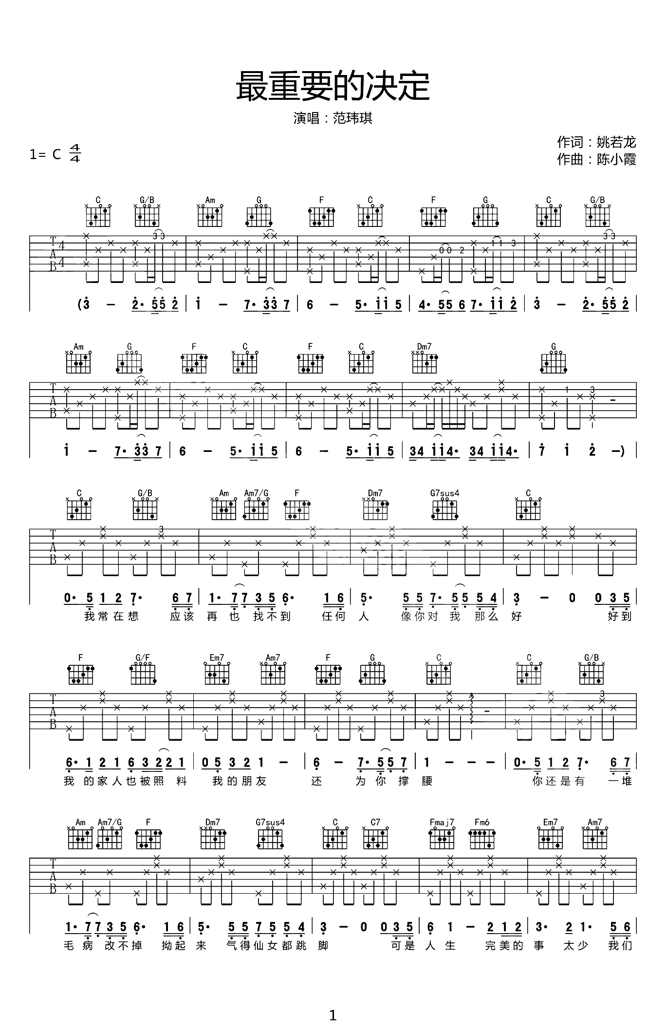 最重要的决定吉他谱预览图