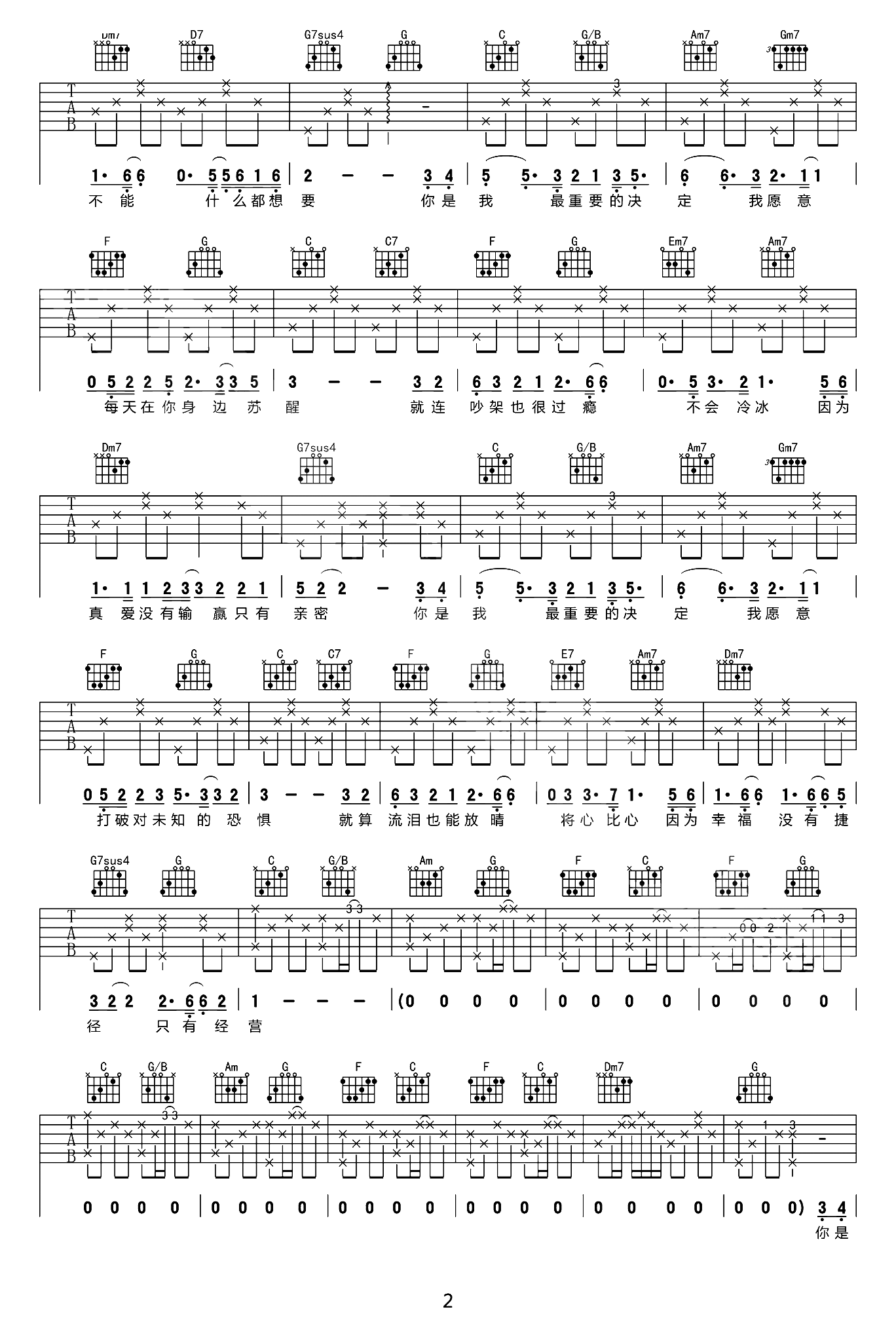 最重要的决定吉他谱预览图