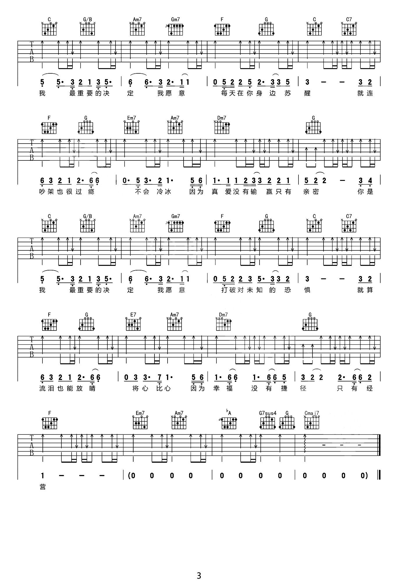 最重要的决定吉他谱预览图