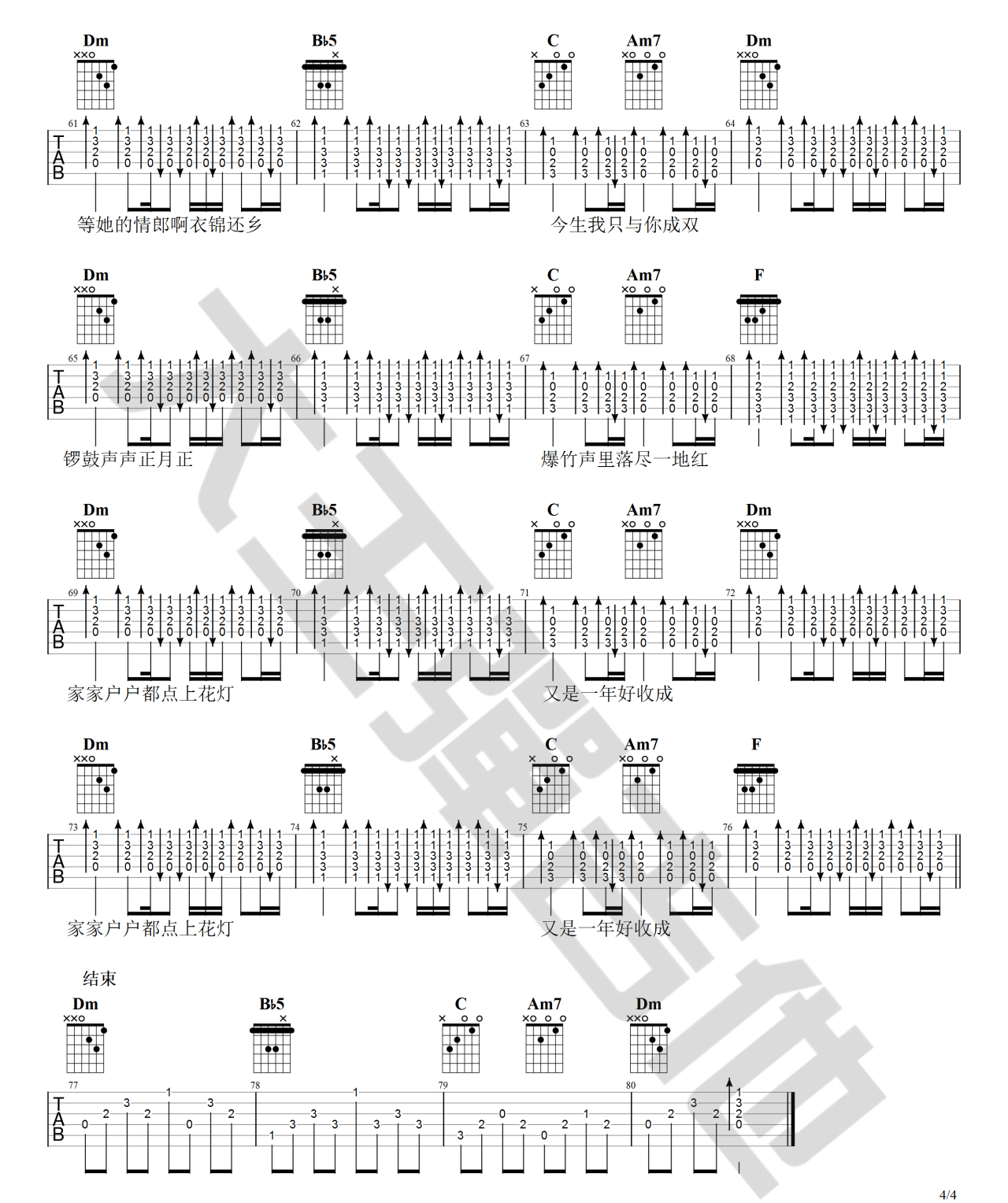 东北民谣吉他谱预览图