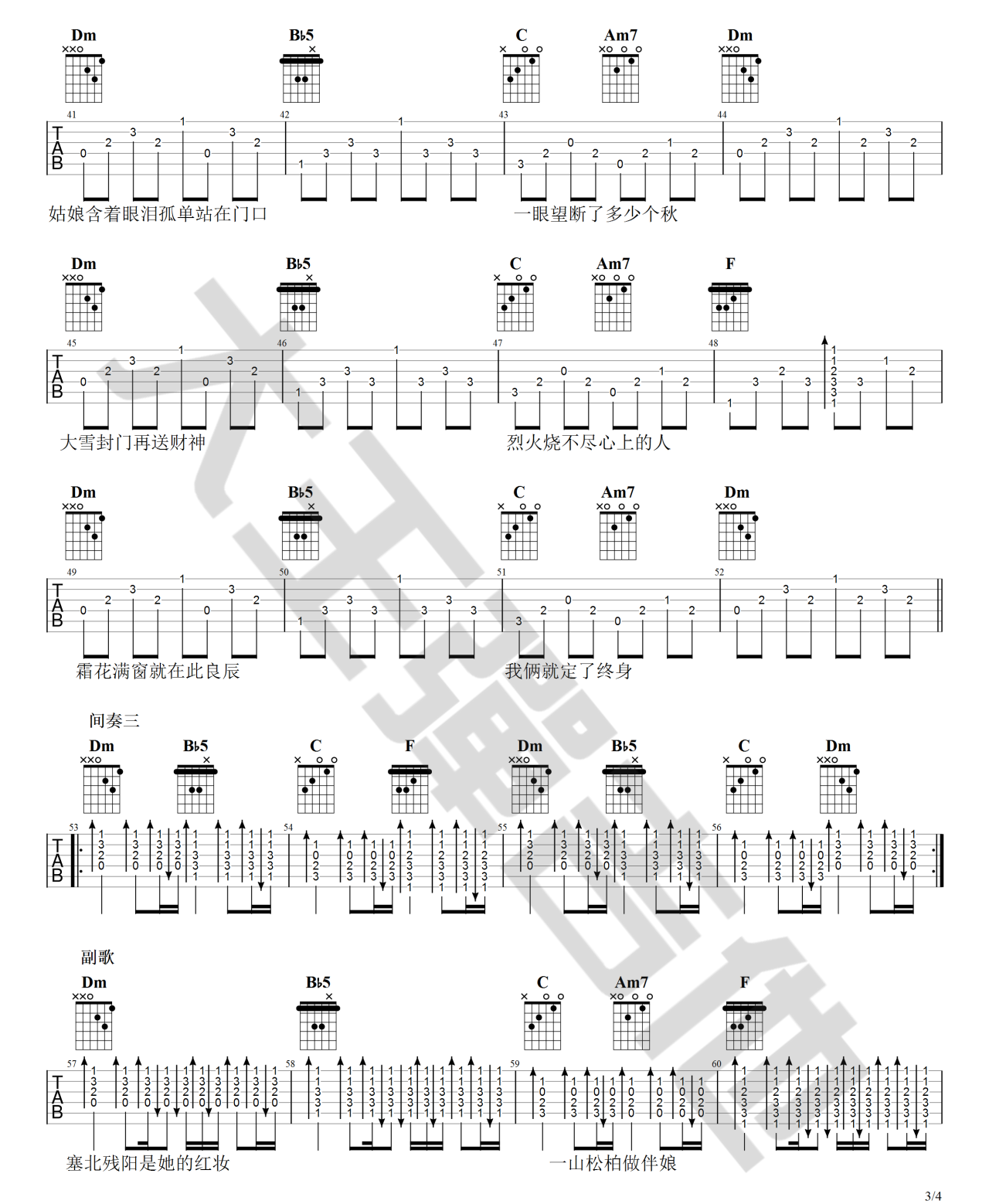东北民谣吉他谱预览图