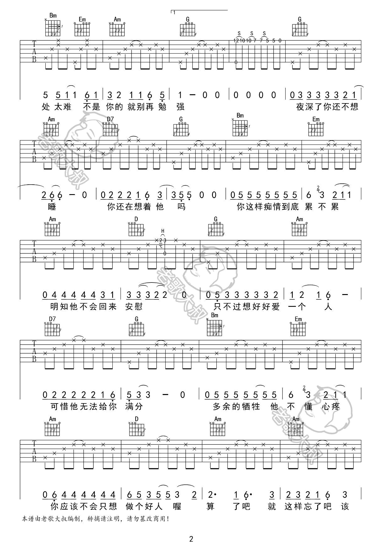心太软吉他谱预览图