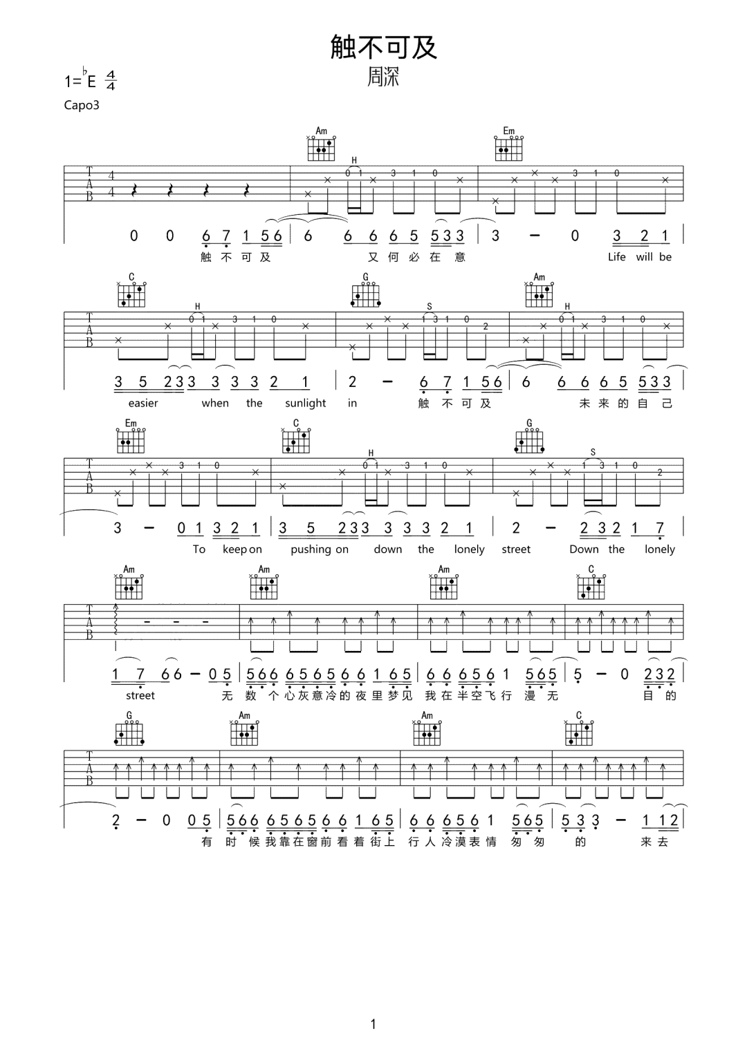 触不可及吉他谱预览图