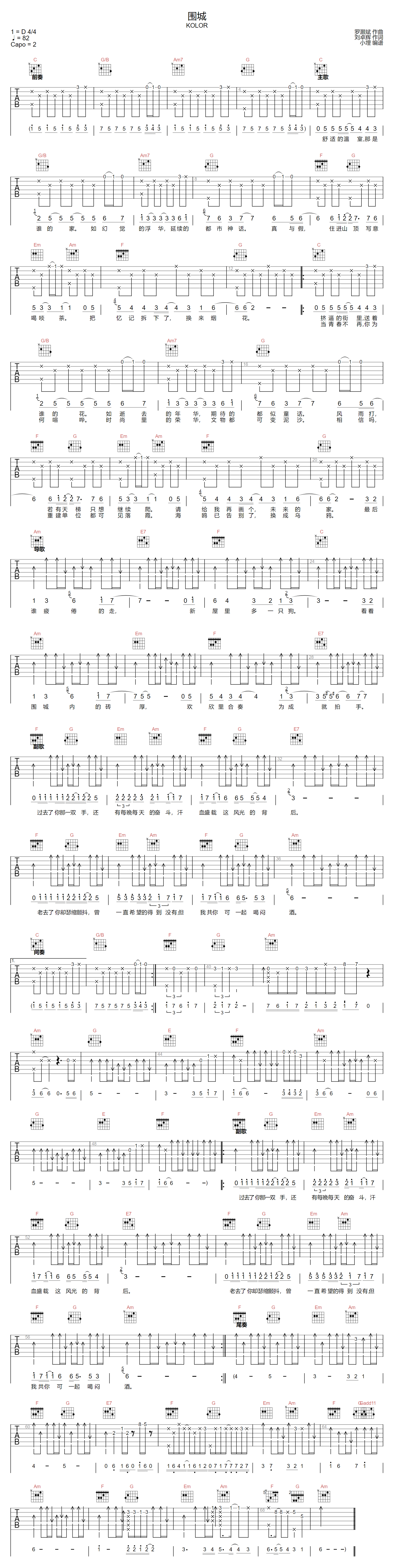 围城吉他谱预览图