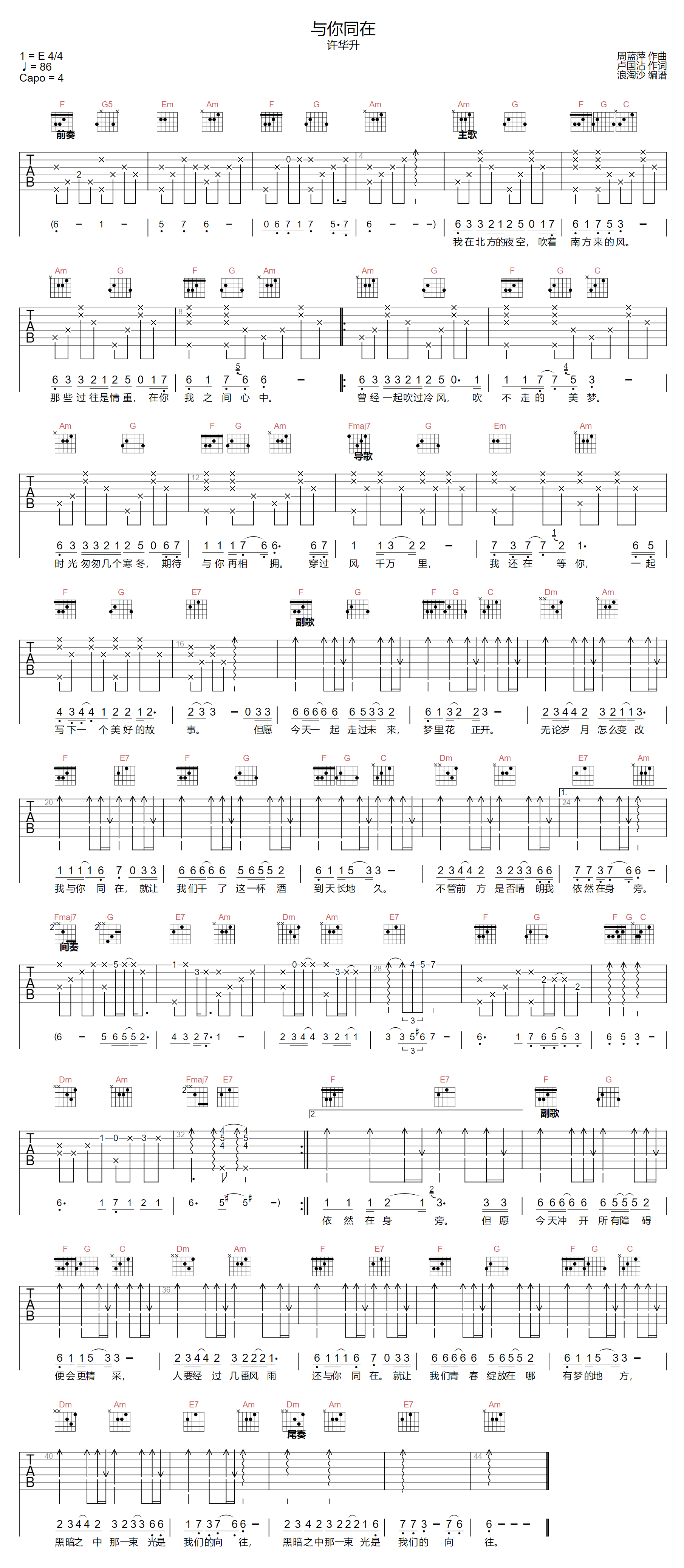 与你同在吉他谱预览图