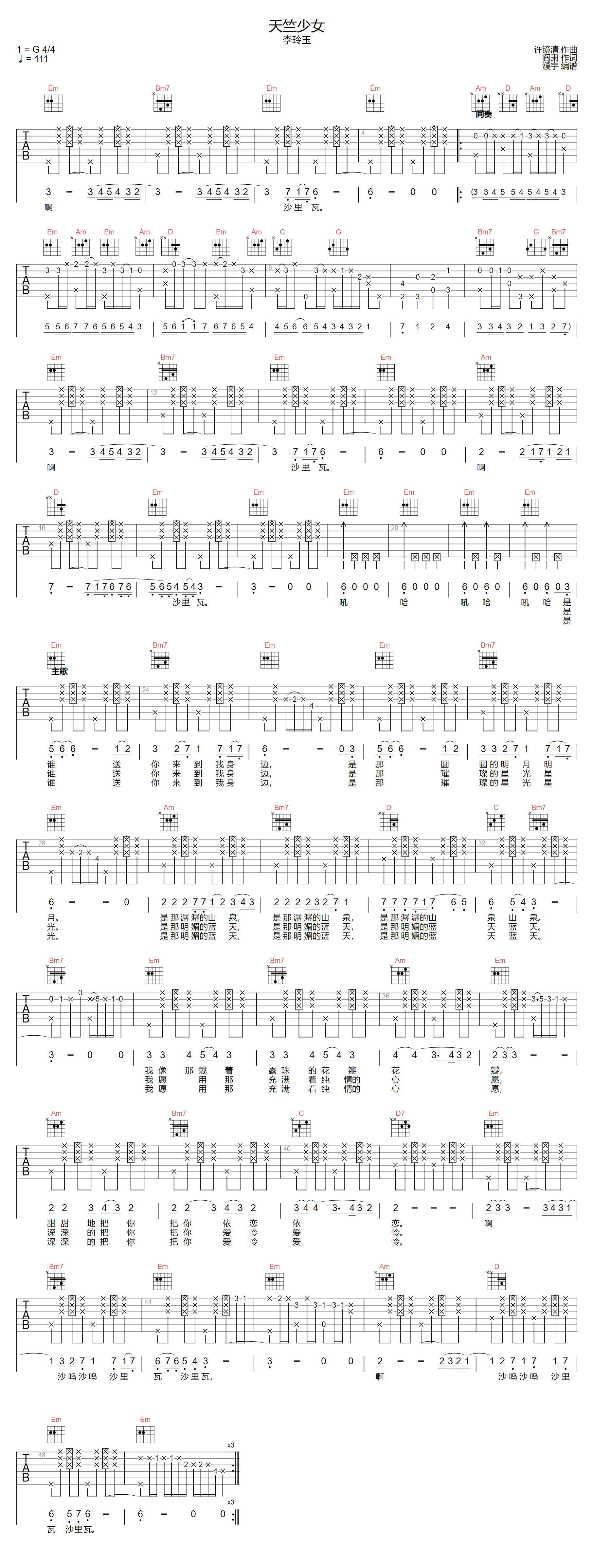 天竺少女吉他谱预览图