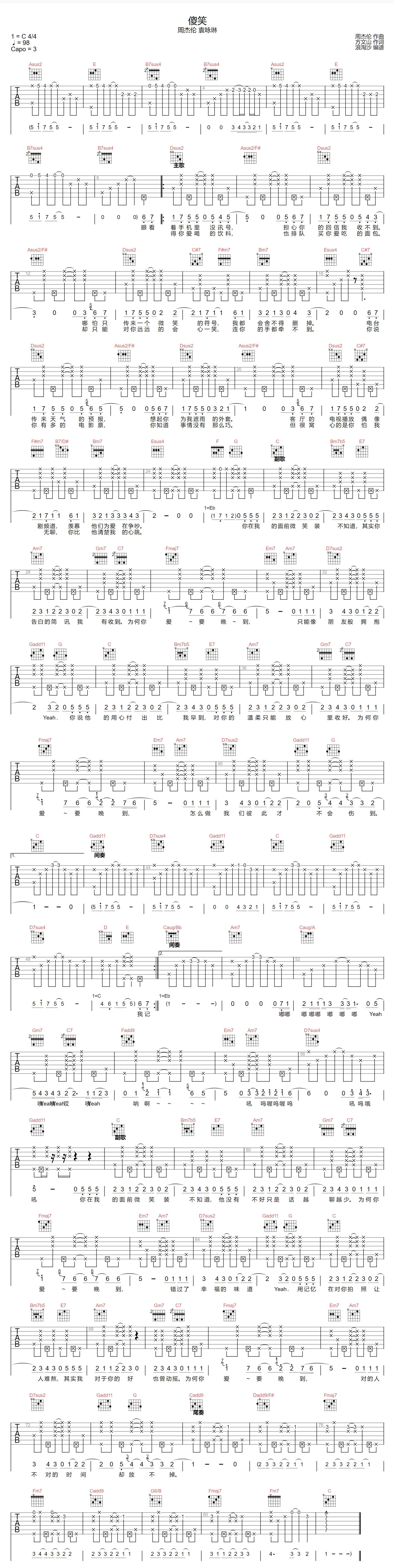 傻笑吉他谱预览图