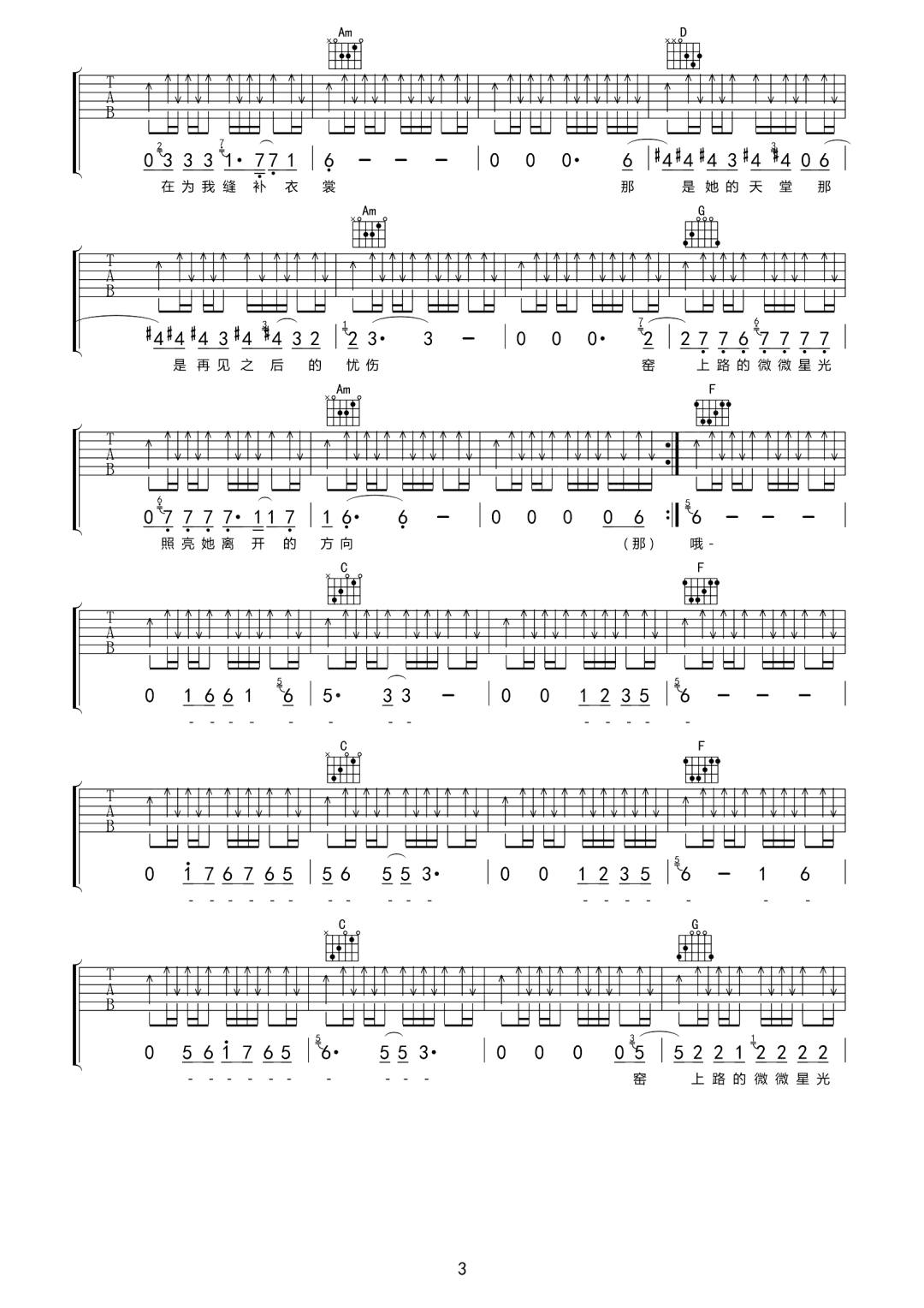 窑上路吉他谱预览图
