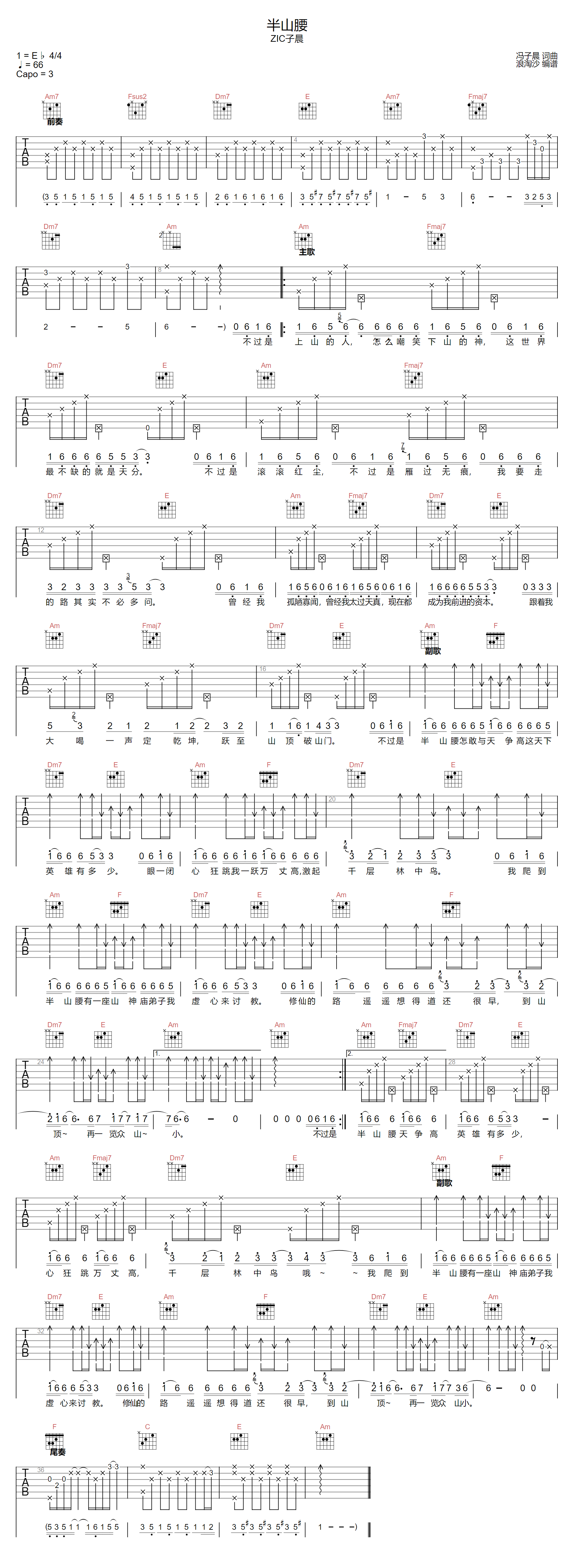 半山腰吉他谱预览图