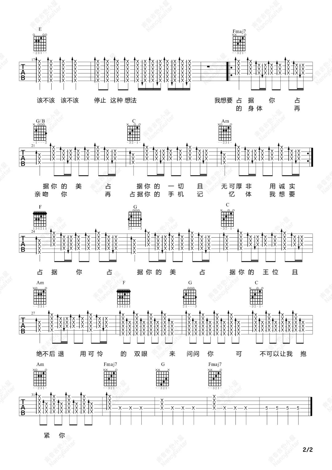我想要占据你吉他谱预览图