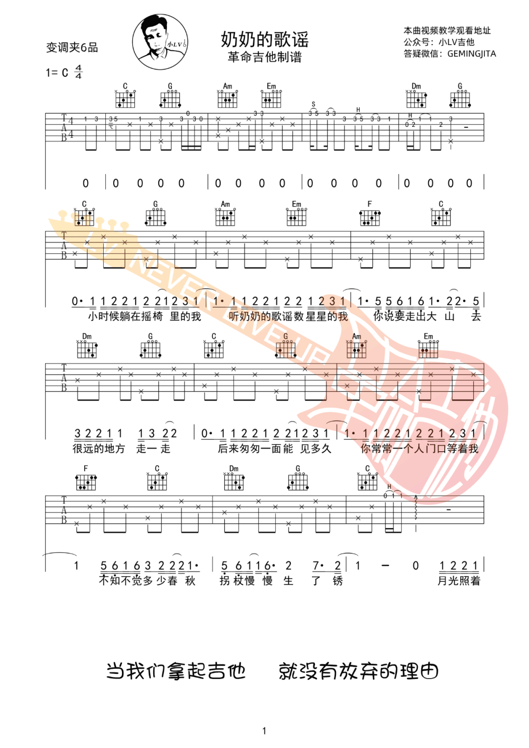 奶奶的歌谣吉他谱预览图