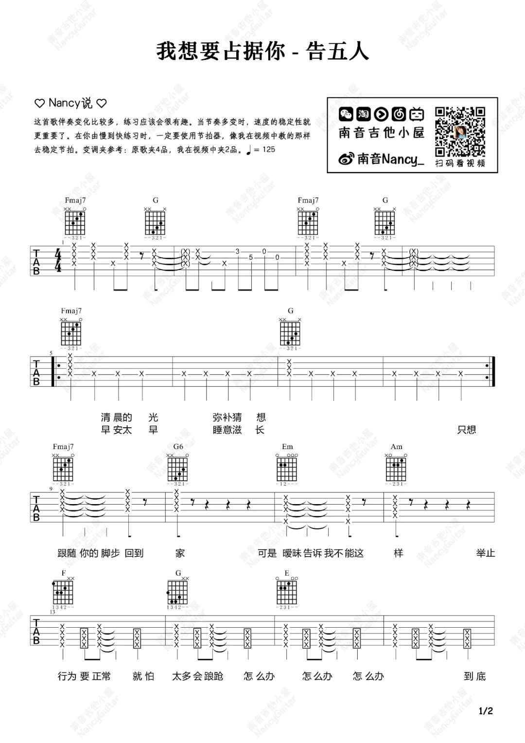 我想要占据你吉他谱预览图