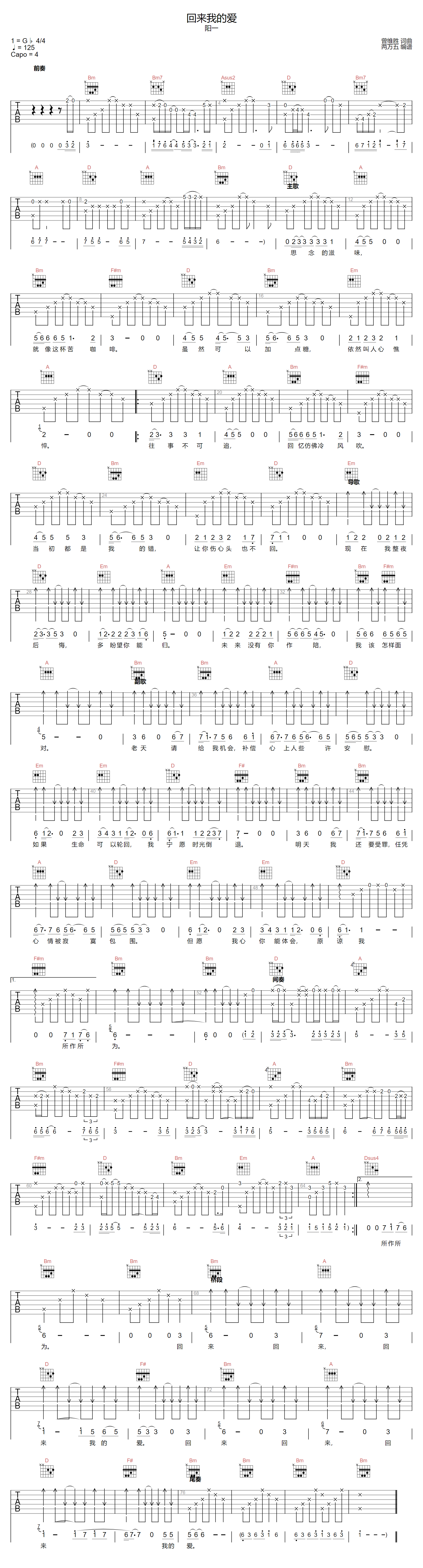 回来我的爱吉他谱预览图