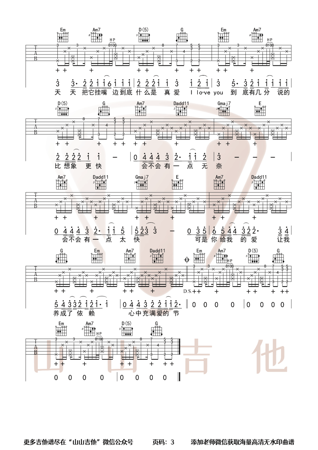不得不爱吉他谱预览图