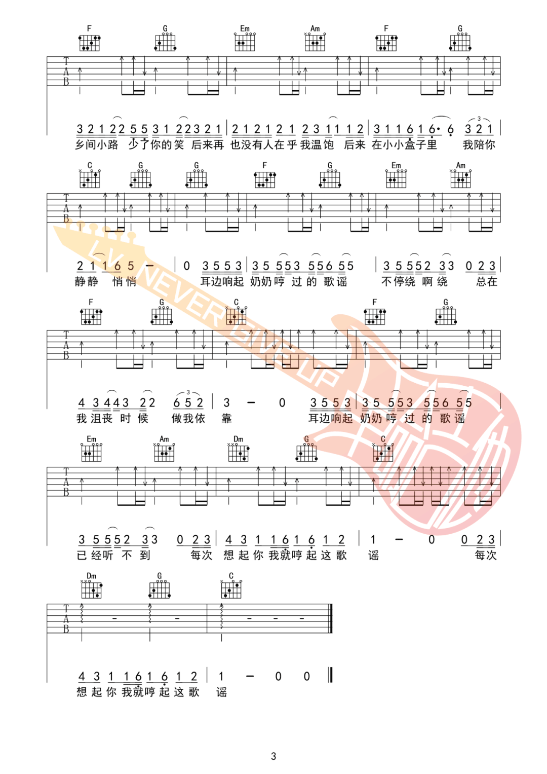 奶奶的歌谣吉他谱预览图