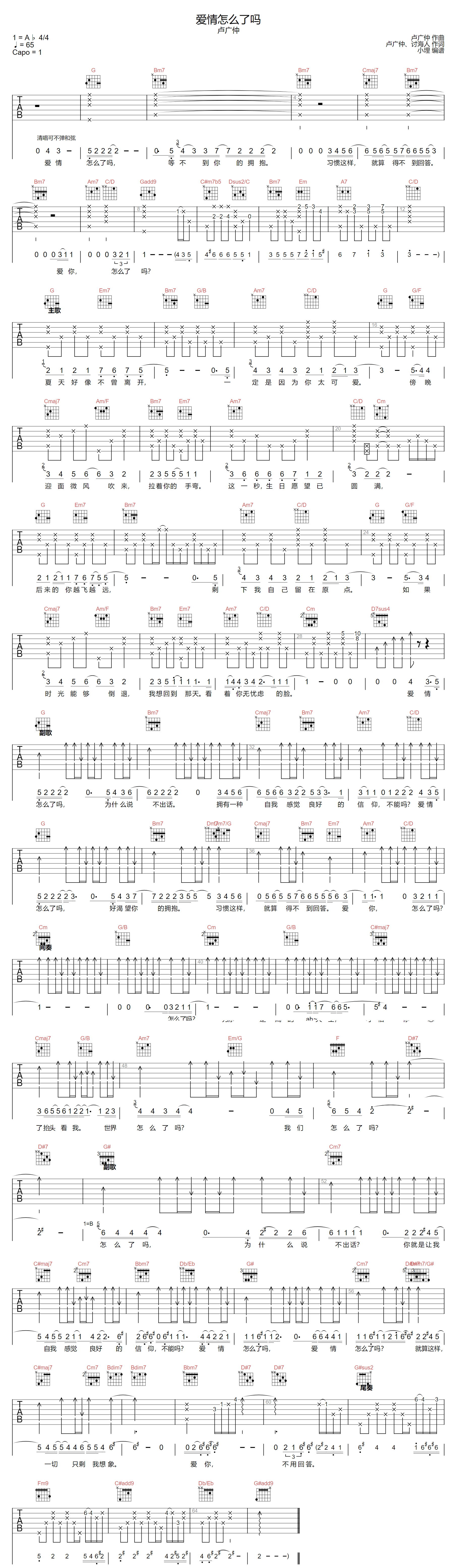 爱情怎么了吗吉他谱预览图