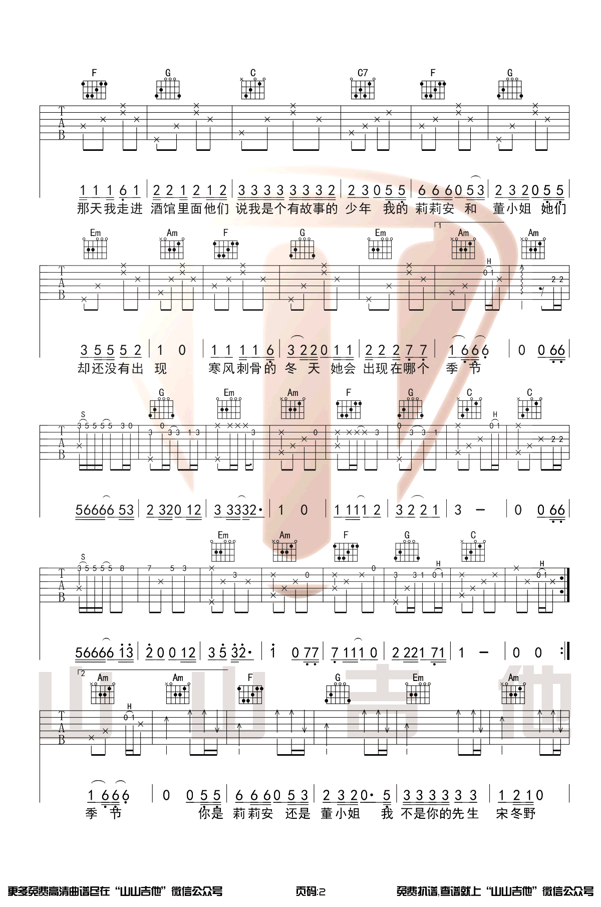 我不是你的宋冬野吉他谱预览图