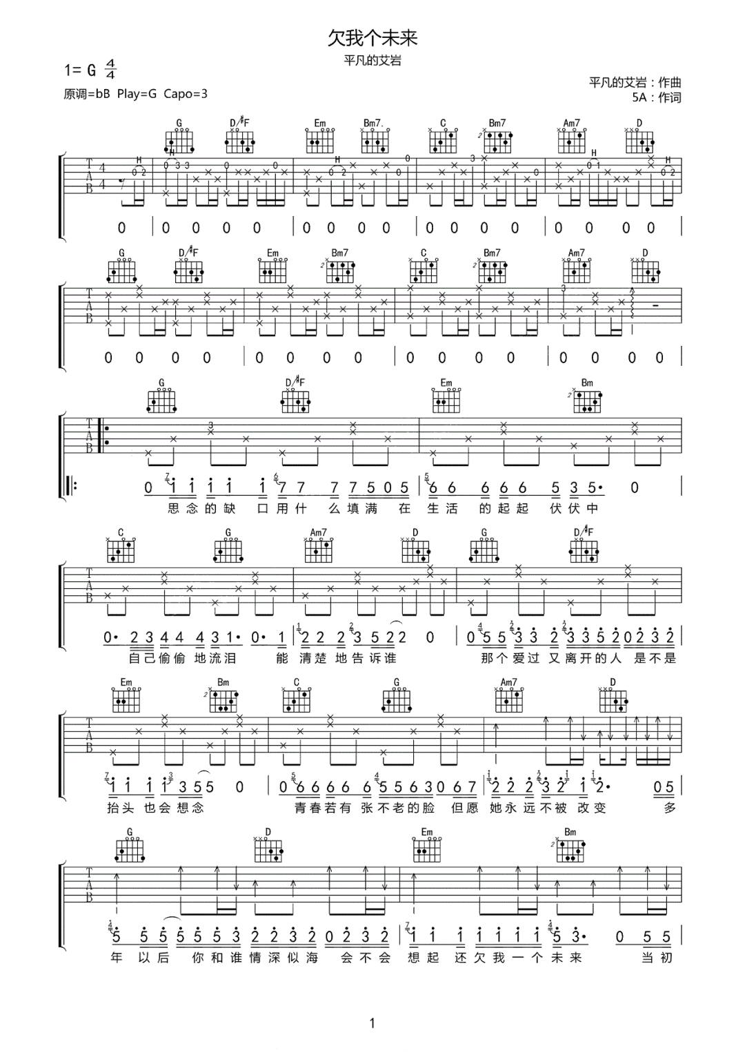 欠我个未来吉他谱预览图