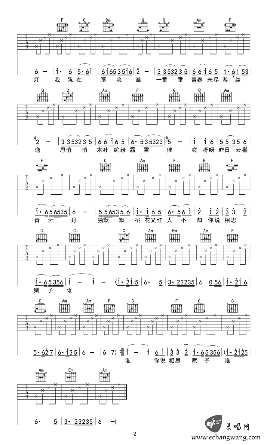 相思赋予谁吉他谱预览图